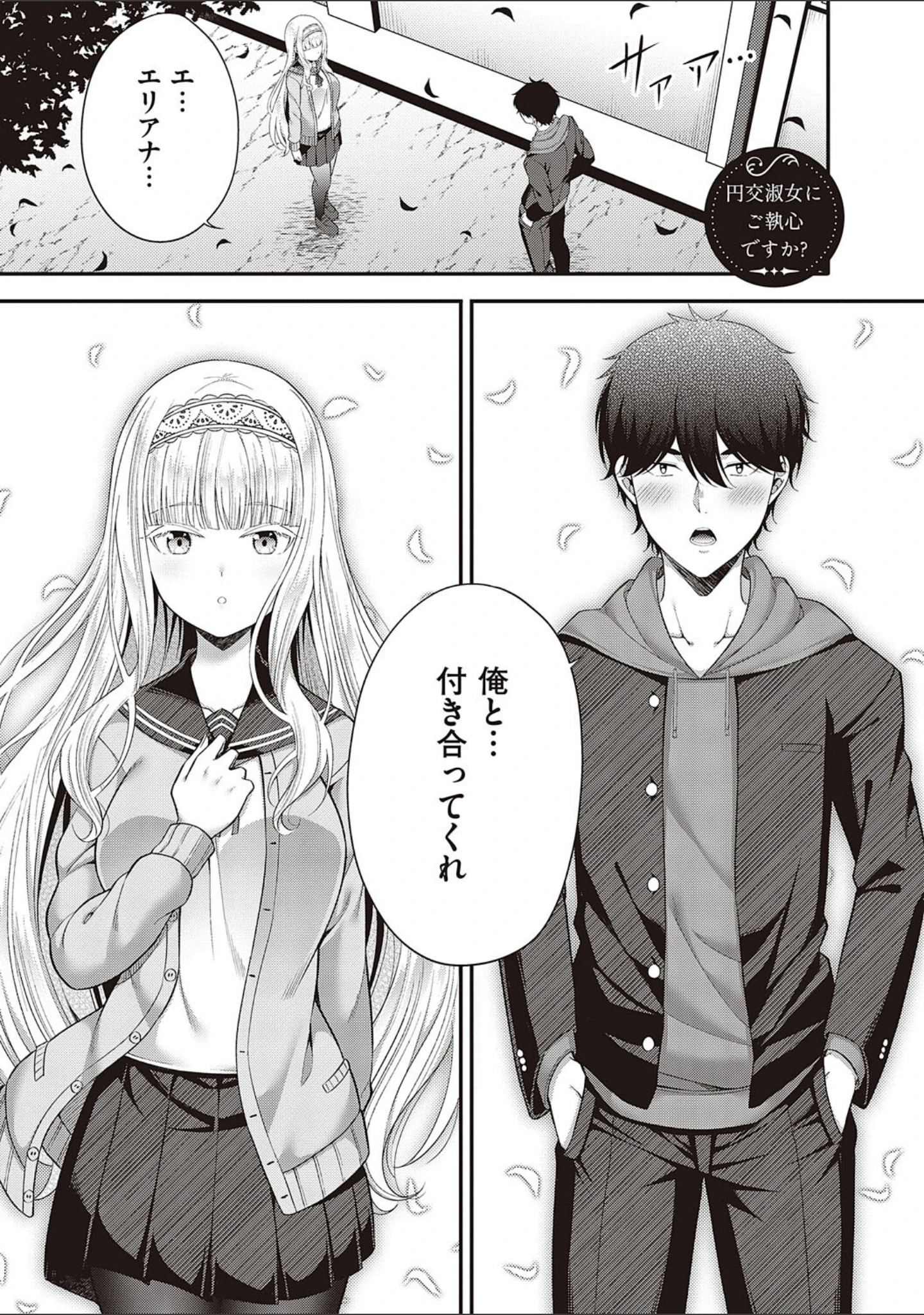 「円交少女はスキですか？【デジタル特装版】」（ねくたー） 試し読み 19ページ目