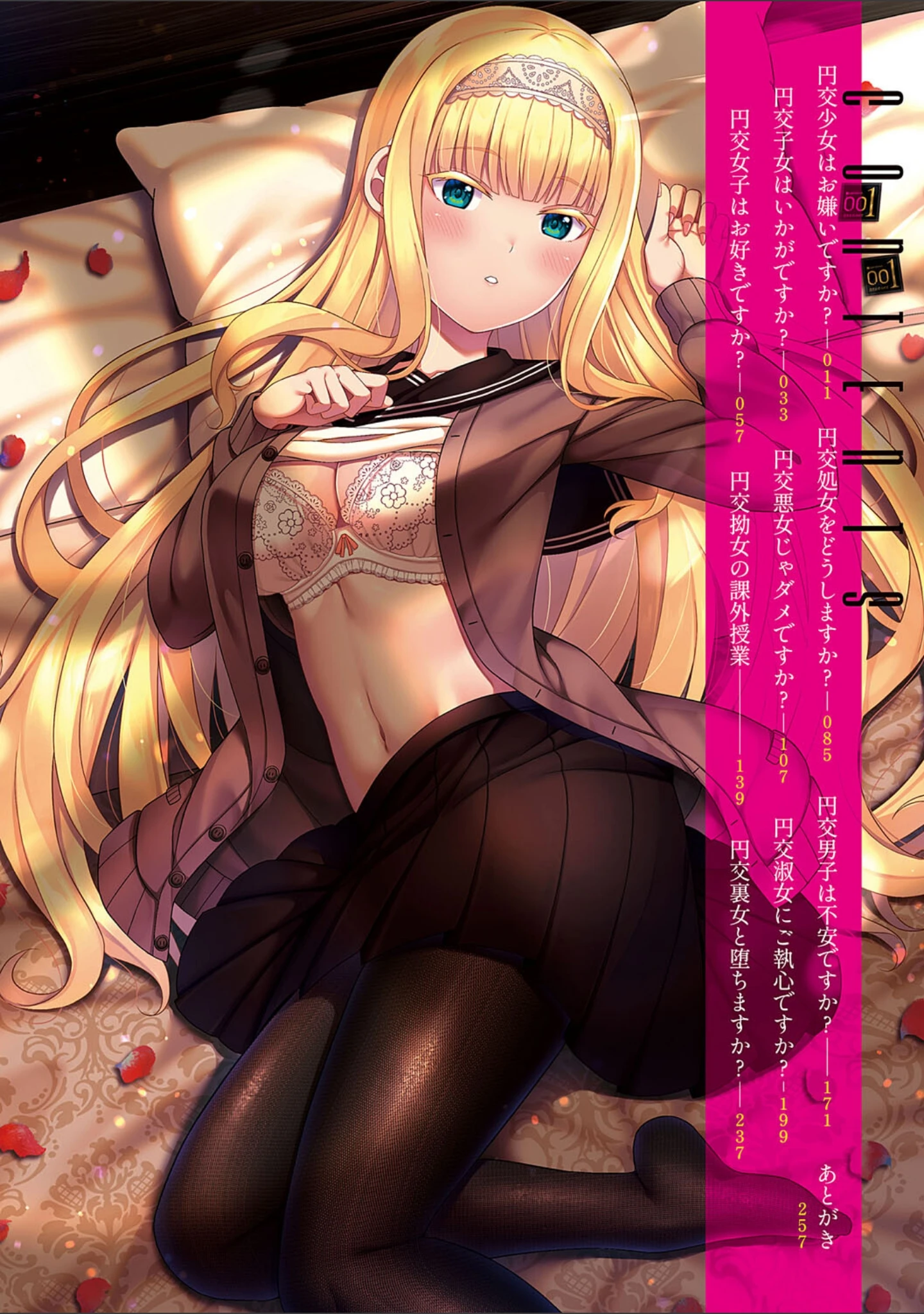 「円交少女はスキですか？【デジタル特装版】」（ねくたー） 試し読み 2ページ目