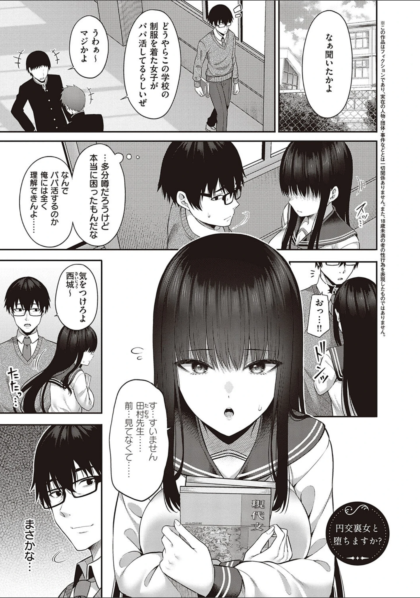 「円交少女はスキですか？【デジタル特装版】」（ねくたー） 試し読み 20ページ目