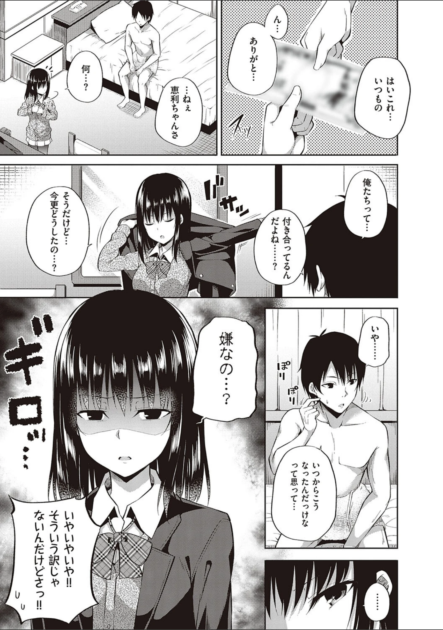 「円交少女はスキですか？【デジタル特装版】」（ねくたー） 試し読み 5ページ目