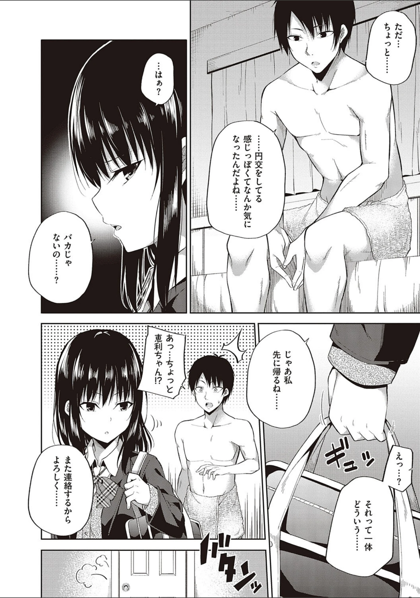 「円交少女はスキですか？【デジタル特装版】」（ねくたー） 試し読み 6ページ目