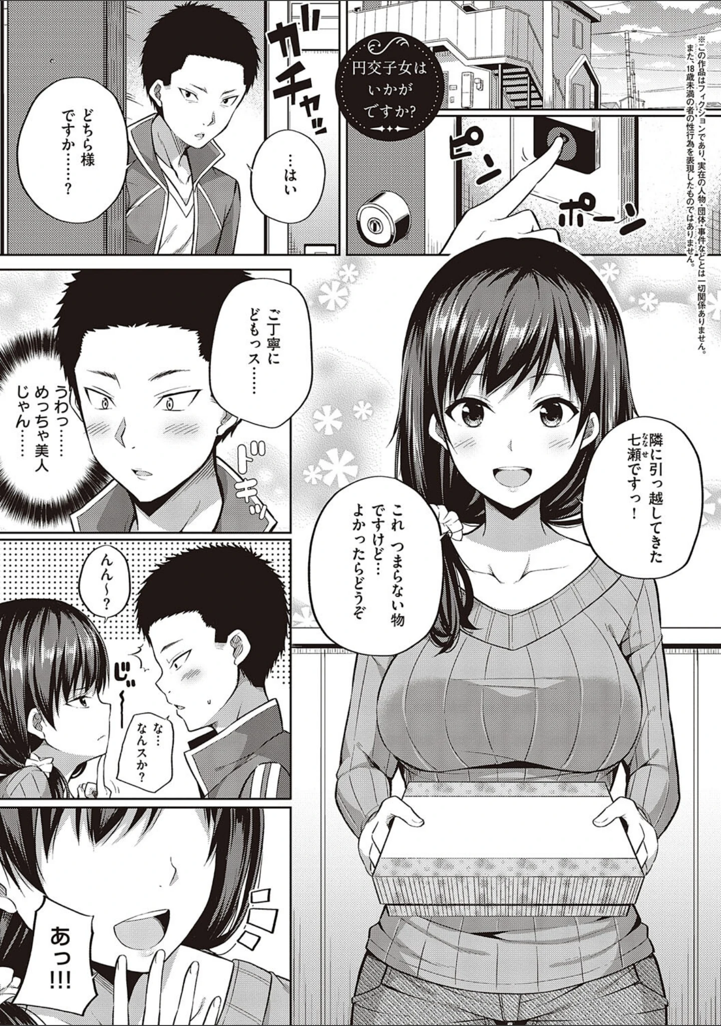 「円交少女はスキですか？【デジタル特装版】」（ねくたー） 試し読み 7ページ目