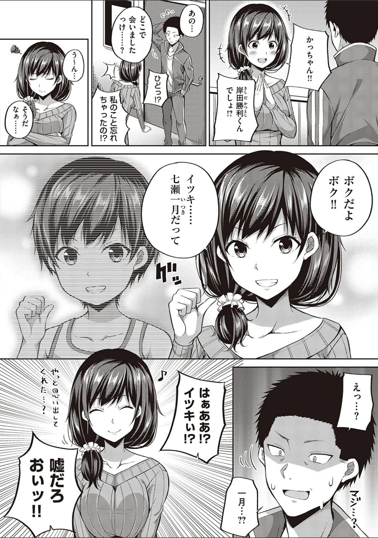「円交少女はスキですか？【デジタル特装版】」（ねくたー） 試し読み 8ページ目