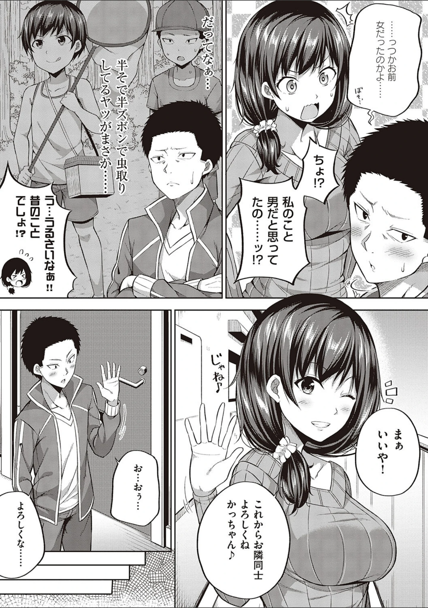 「円交少女はスキですか？【デジタル特装版】」（ねくたー） 試し読み 9ページ目
