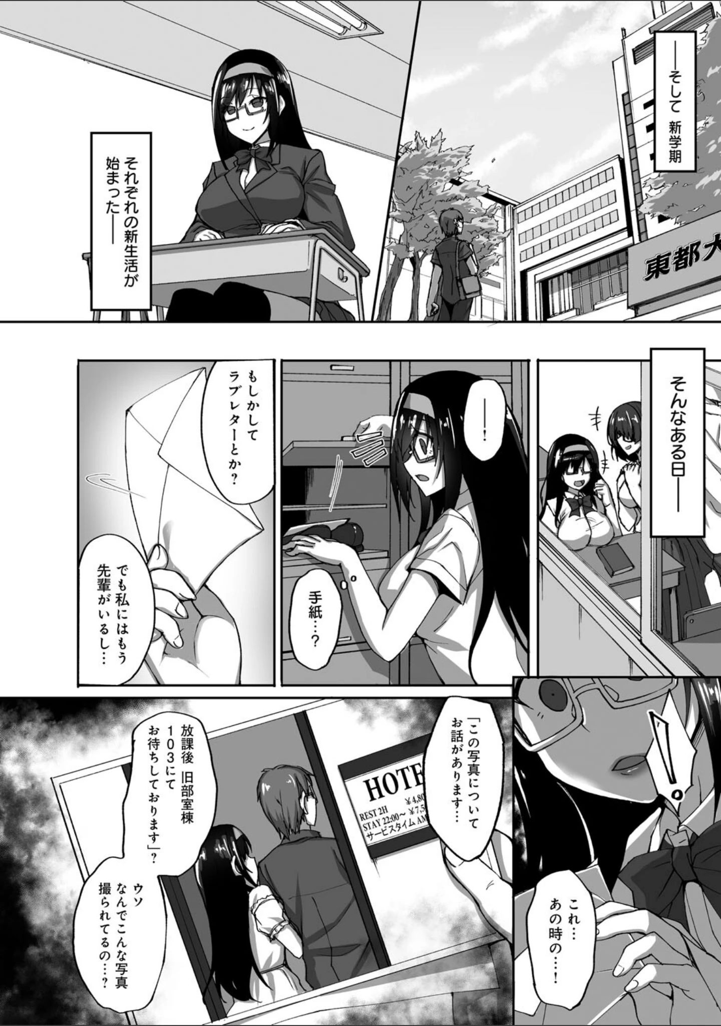 「ネトラレ後輩彼女 【デジタル特装版】」（武田あらのぶ） 試し読み 12ページ目