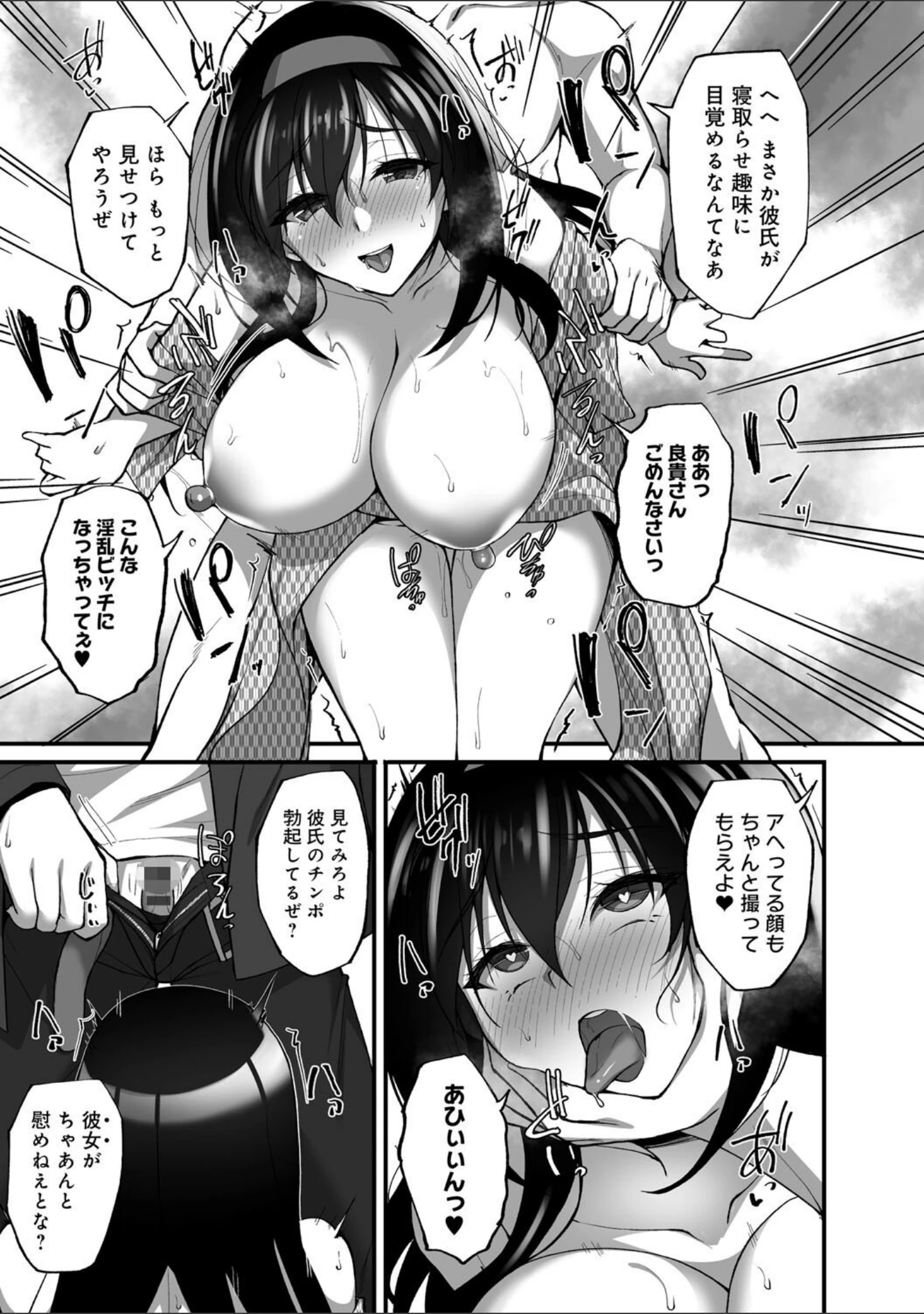 「ネトラレ後輩彼女 【デジタル特装版】」（武田あらのぶ） 試し読み 15ページ目