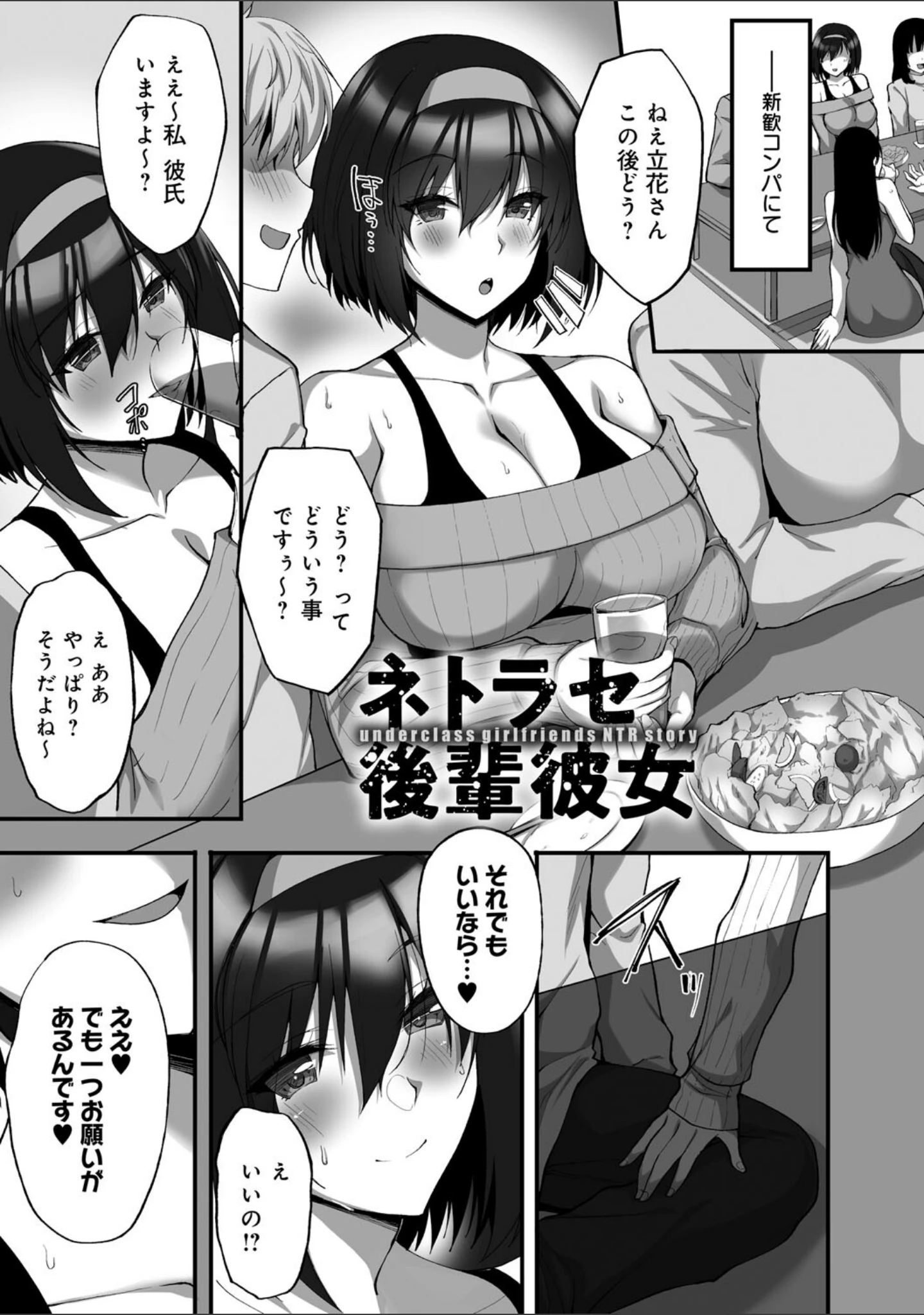 「ネトラレ後輩彼女 【デジタル特装版】」（武田あらのぶ） 試し読み 17ページ目