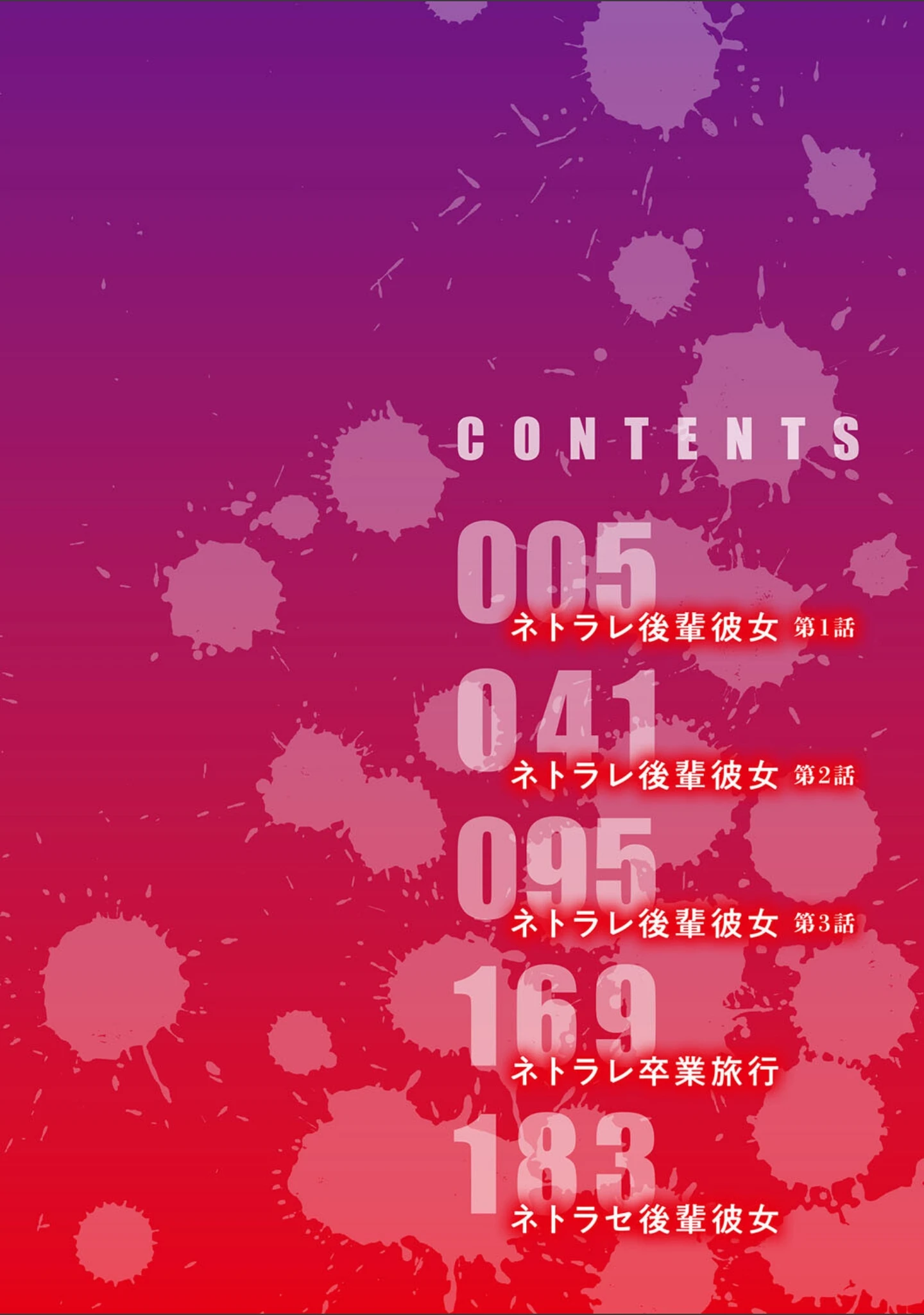 「ネトラレ後輩彼女 【デジタル特装版】」（武田あらのぶ） 試し読み 2ページ目
