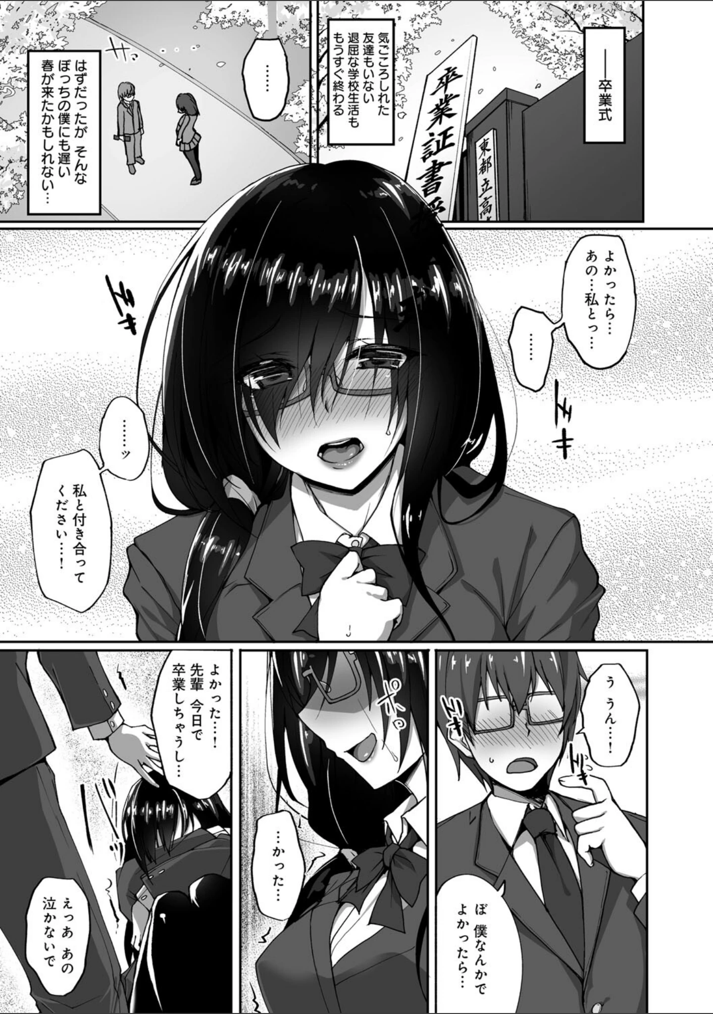 「ネトラレ後輩彼女 【デジタル特装版】」（武田あらのぶ） 試し読み 5ページ目