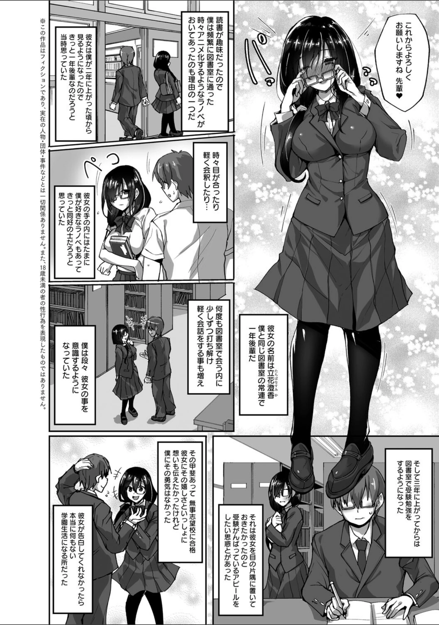 「ネトラレ後輩彼女 【デジタル特装版】」（武田あらのぶ） 試し読み 6ページ目