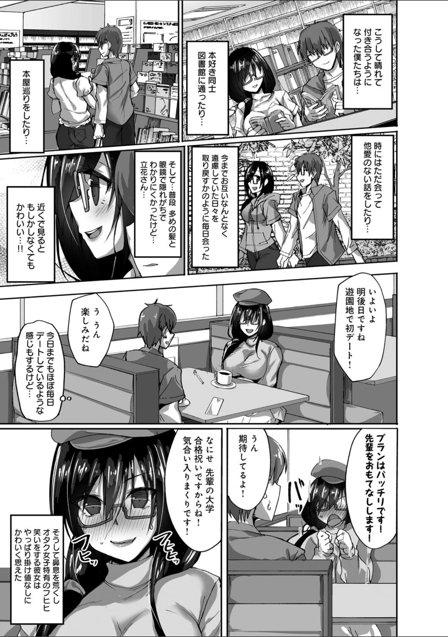 「ネトラレ後輩彼女 【デジタル特装版】」（武田あらのぶ） 試し読み 7ページ目