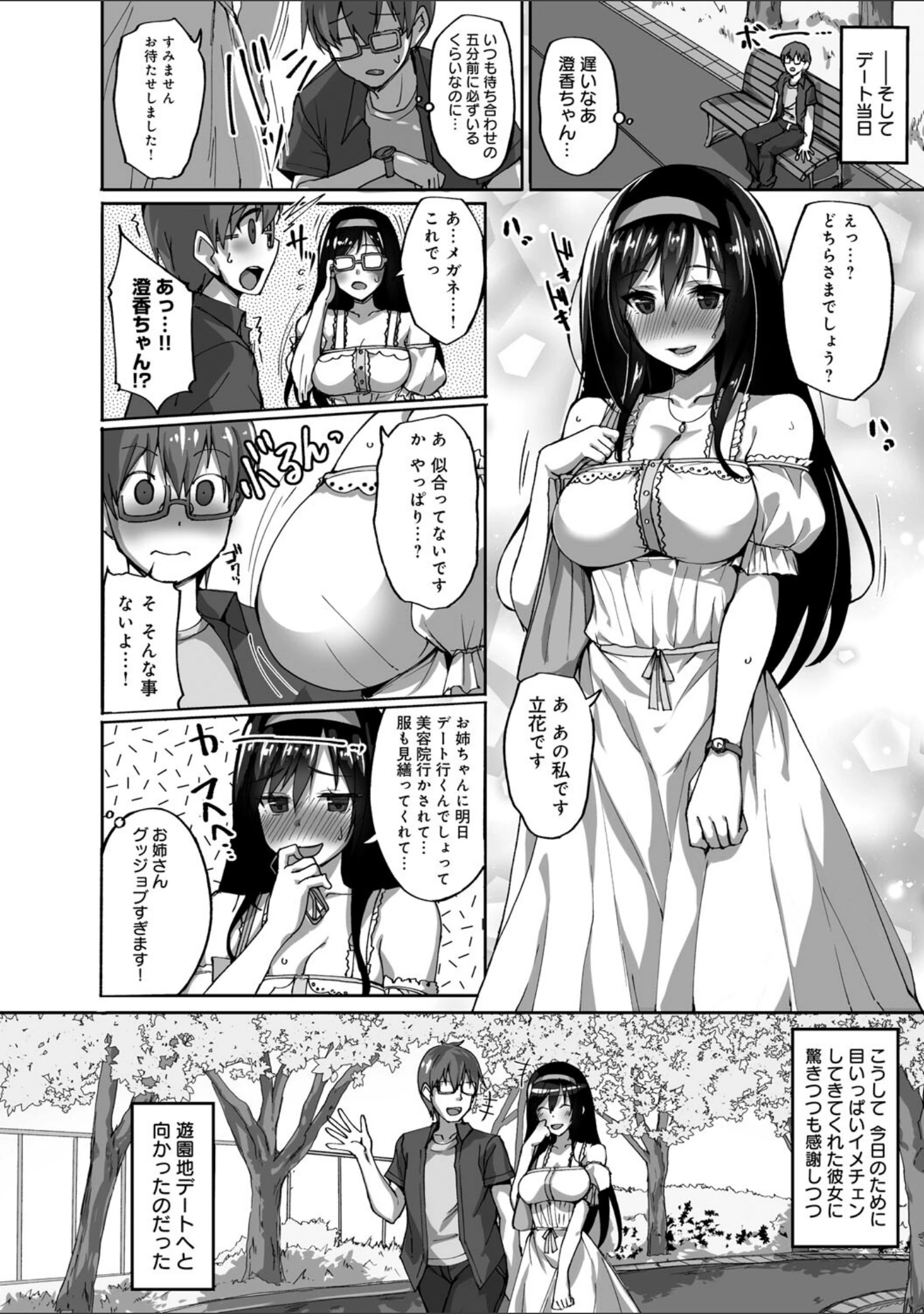 「ネトラレ後輩彼女 【デジタル特装版】」（武田あらのぶ） 試し読み 8ページ目