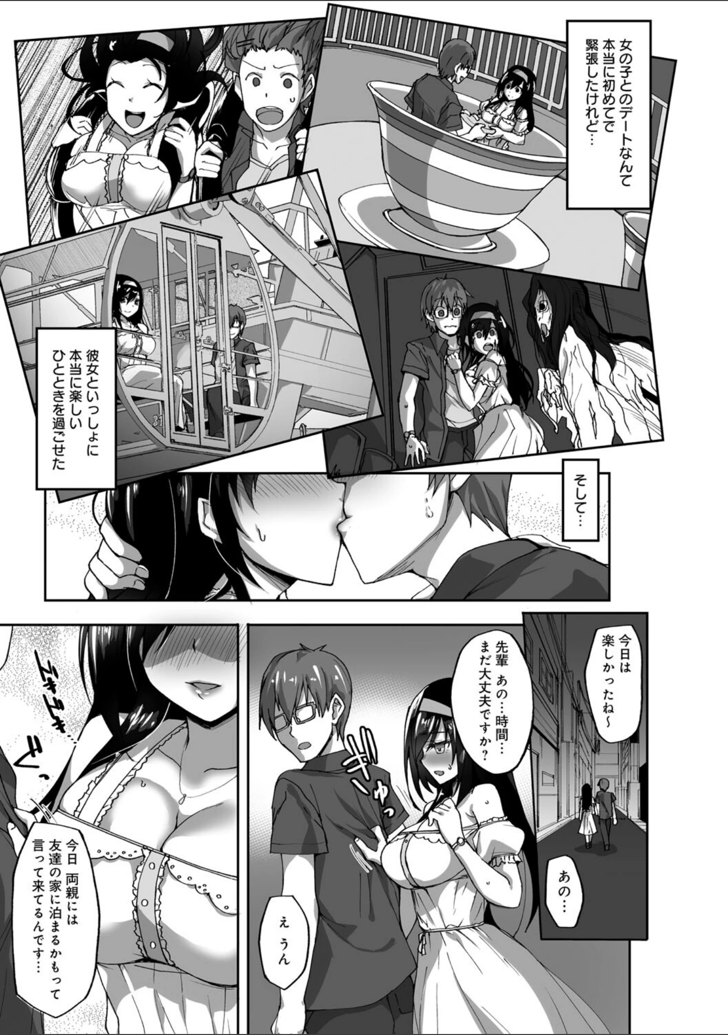 「ネトラレ後輩彼女 【デジタル特装版】」（武田あらのぶ） 試し読み 9ページ目