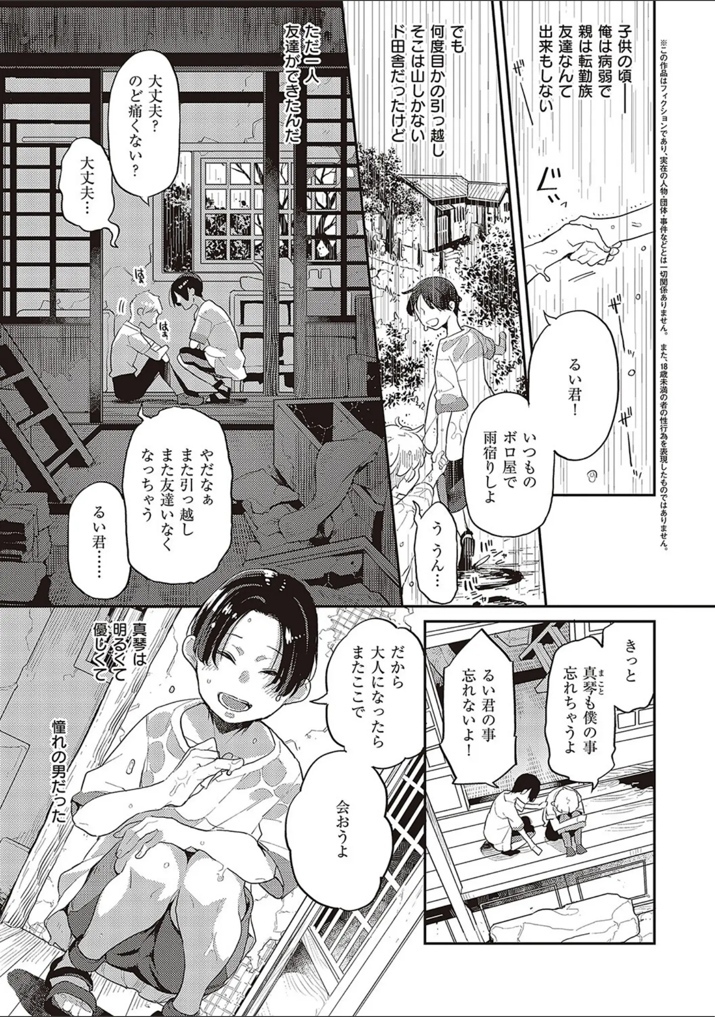 「あなたの欲望のイレモノです。 【デジタル特装版】」（鏡） 試し読み 13ページ目