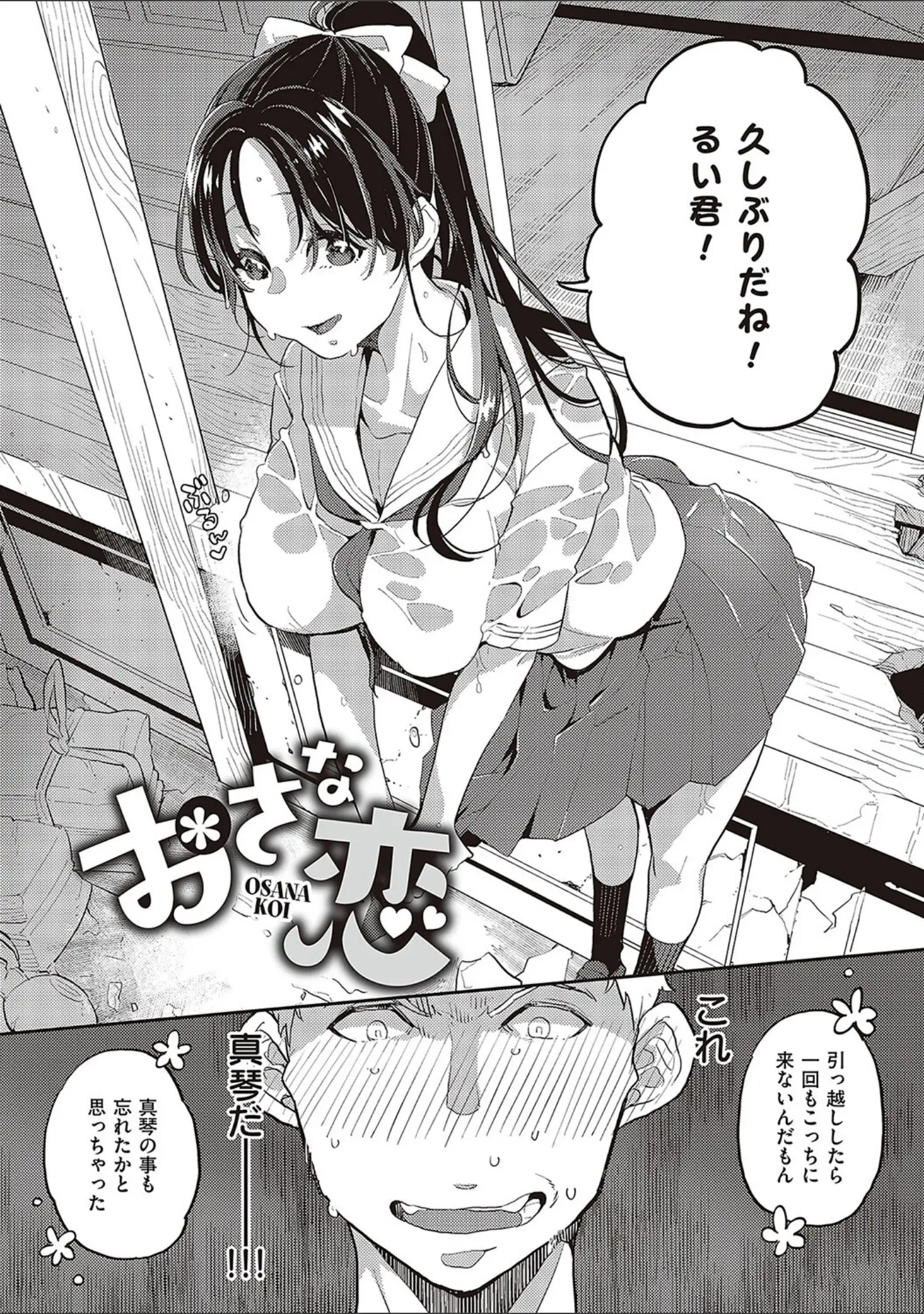 「あなたの欲望のイレモノです。 【デジタル特装版】」（鏡） 試し読み 14ページ目