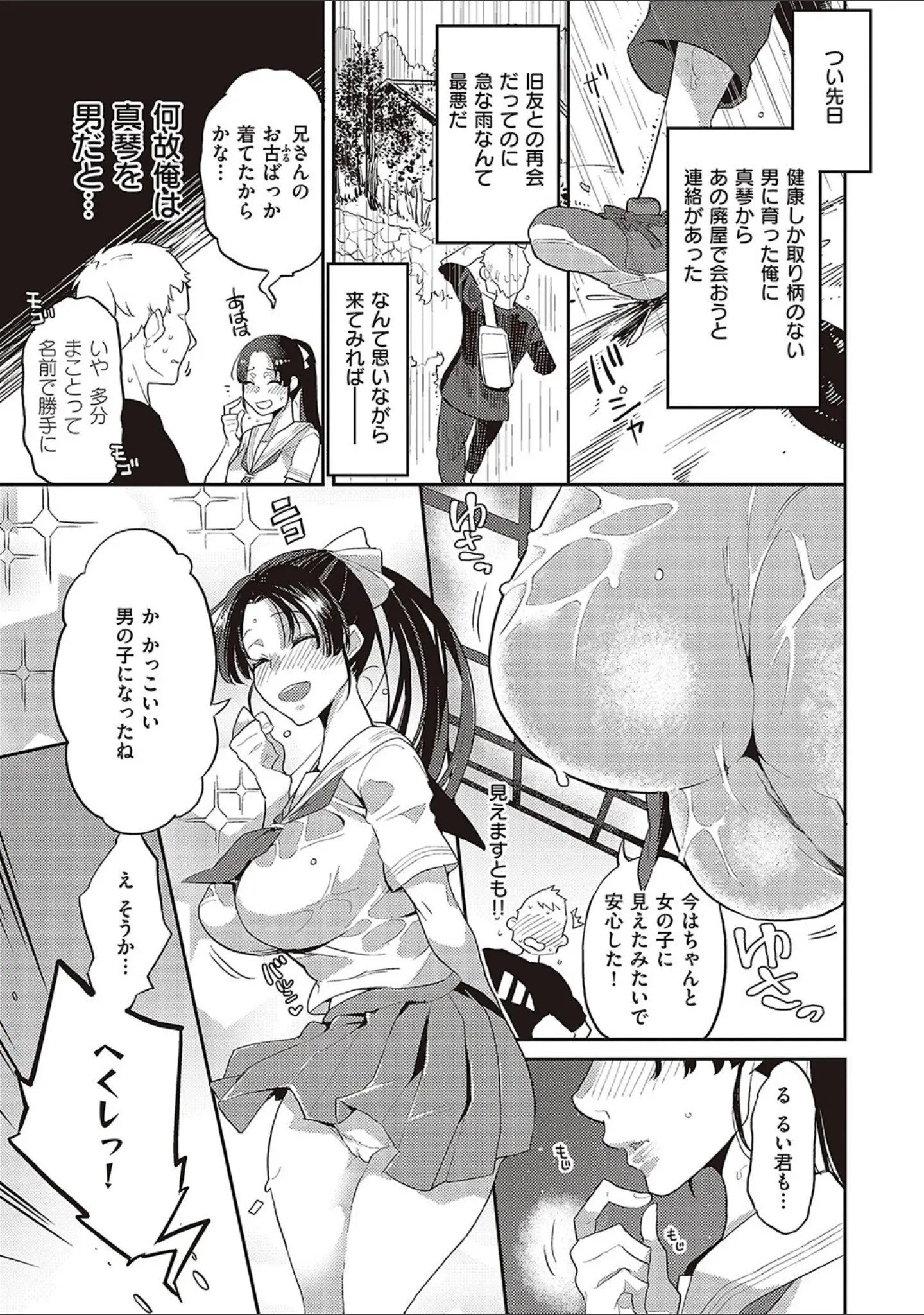 「あなたの欲望のイレモノです。 【デジタル特装版】」（鏡） 試し読み 15ページ目