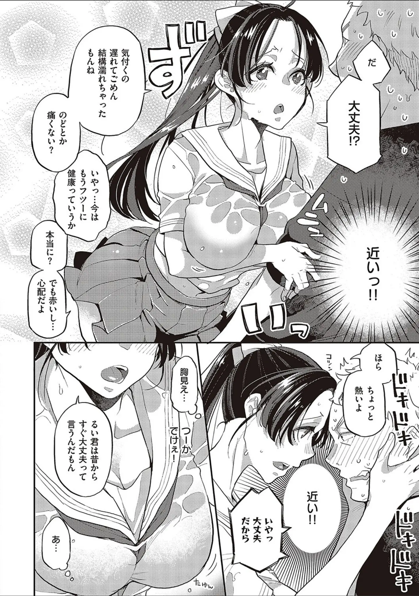 「あなたの欲望のイレモノです。 【デジタル特装版】」（鏡） 試し読み 16ページ目