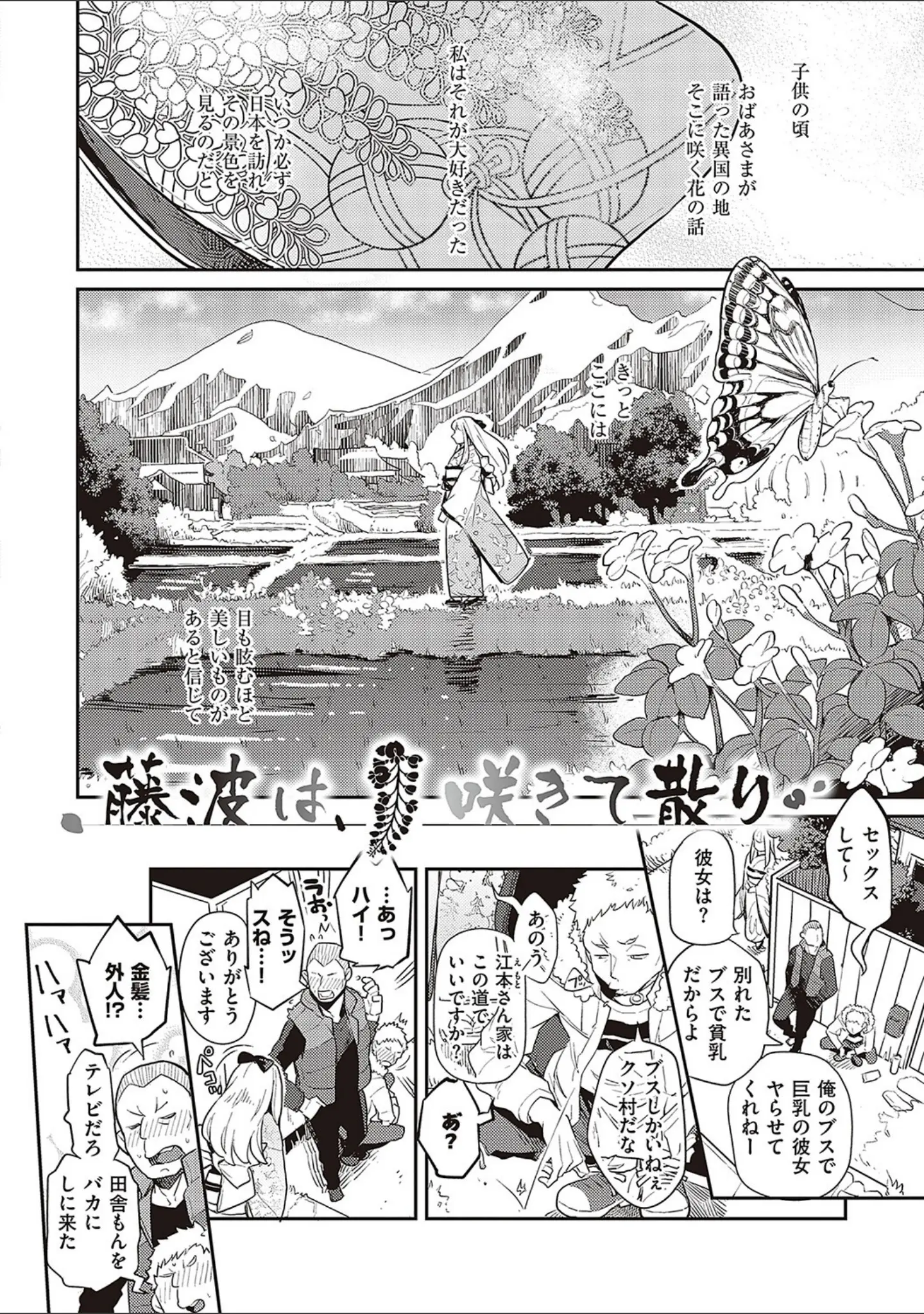 「あなたの欲望のイレモノです。 【デジタル特装版】」（鏡） 試し読み 19ページ目