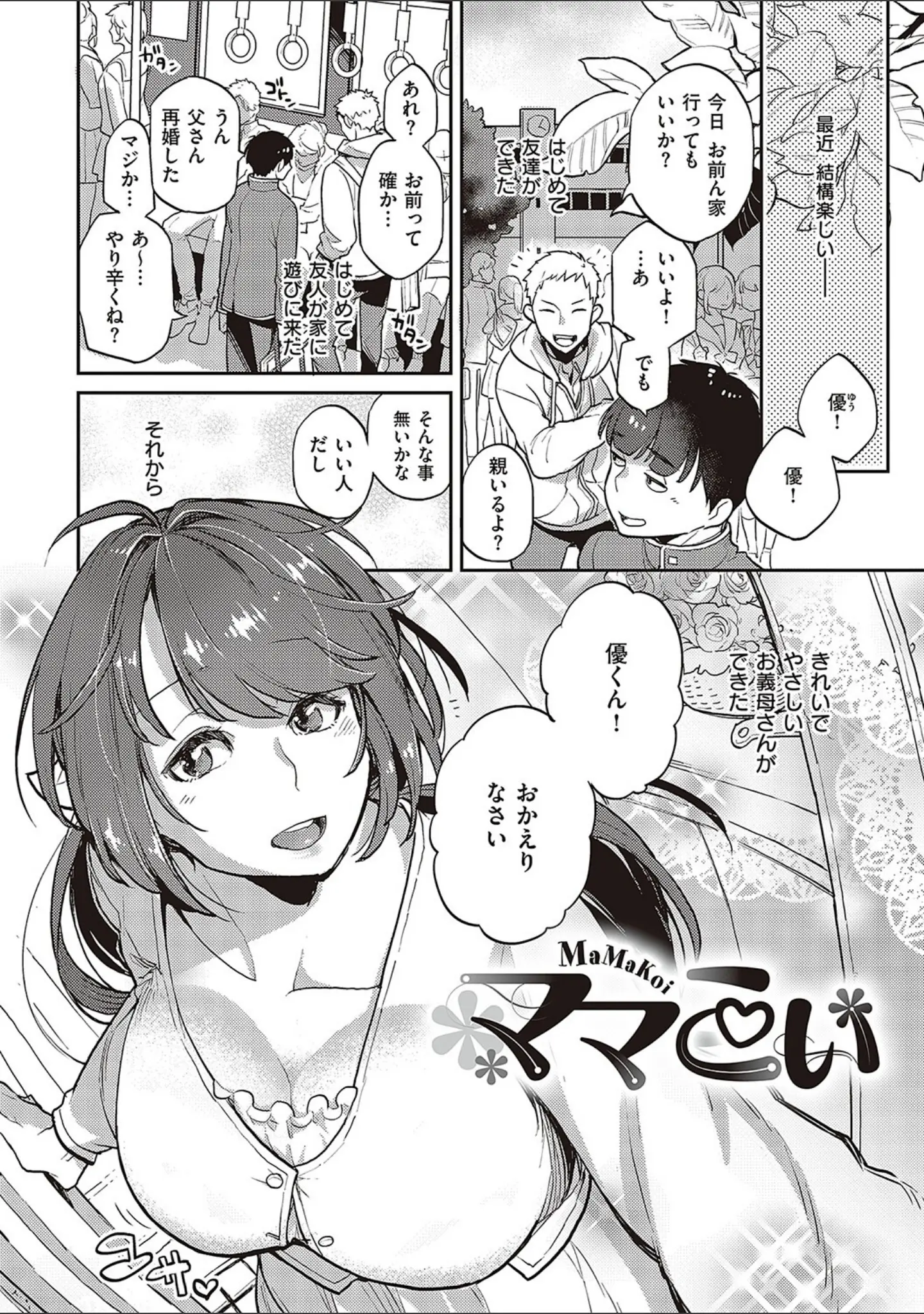 「あなたの欲望のイレモノです。 【デジタル特装版】」（鏡） 試し読み 21ページ目
