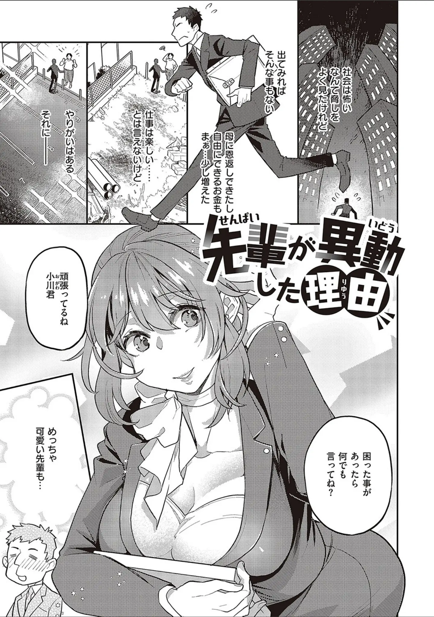 「あなたの欲望のイレモノです。 【デジタル特装版】」（鏡） 試し読み 3ページ目