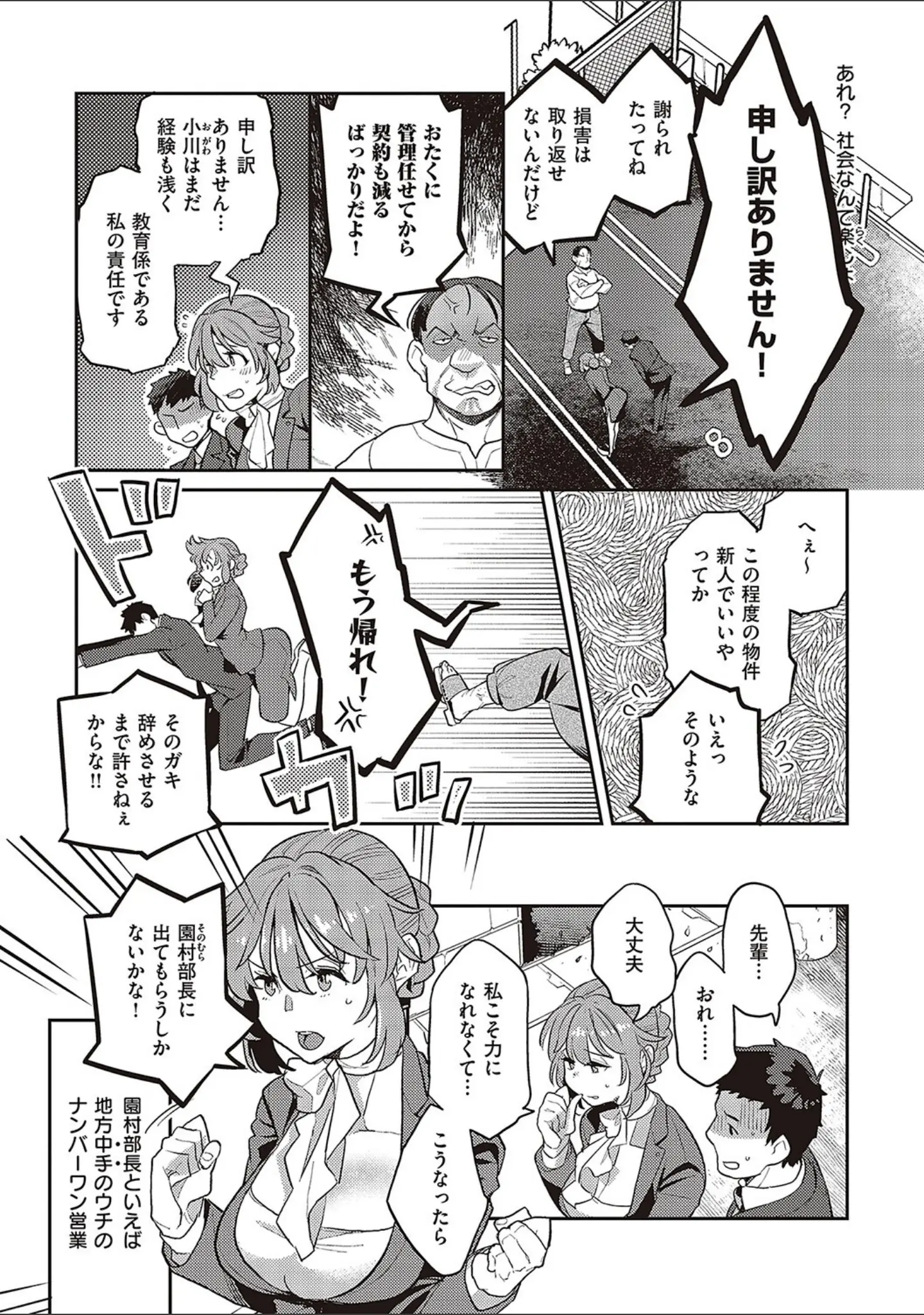 「あなたの欲望のイレモノです。 【デジタル特装版】」（鏡） 試し読み 4ページ目