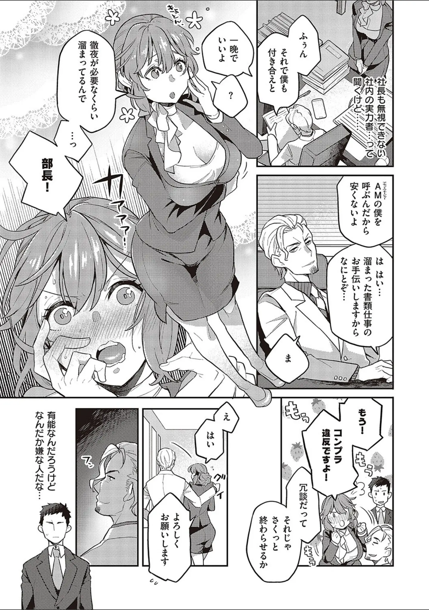 「あなたの欲望のイレモノです。 【デジタル特装版】」（鏡） 試し読み 5ページ目