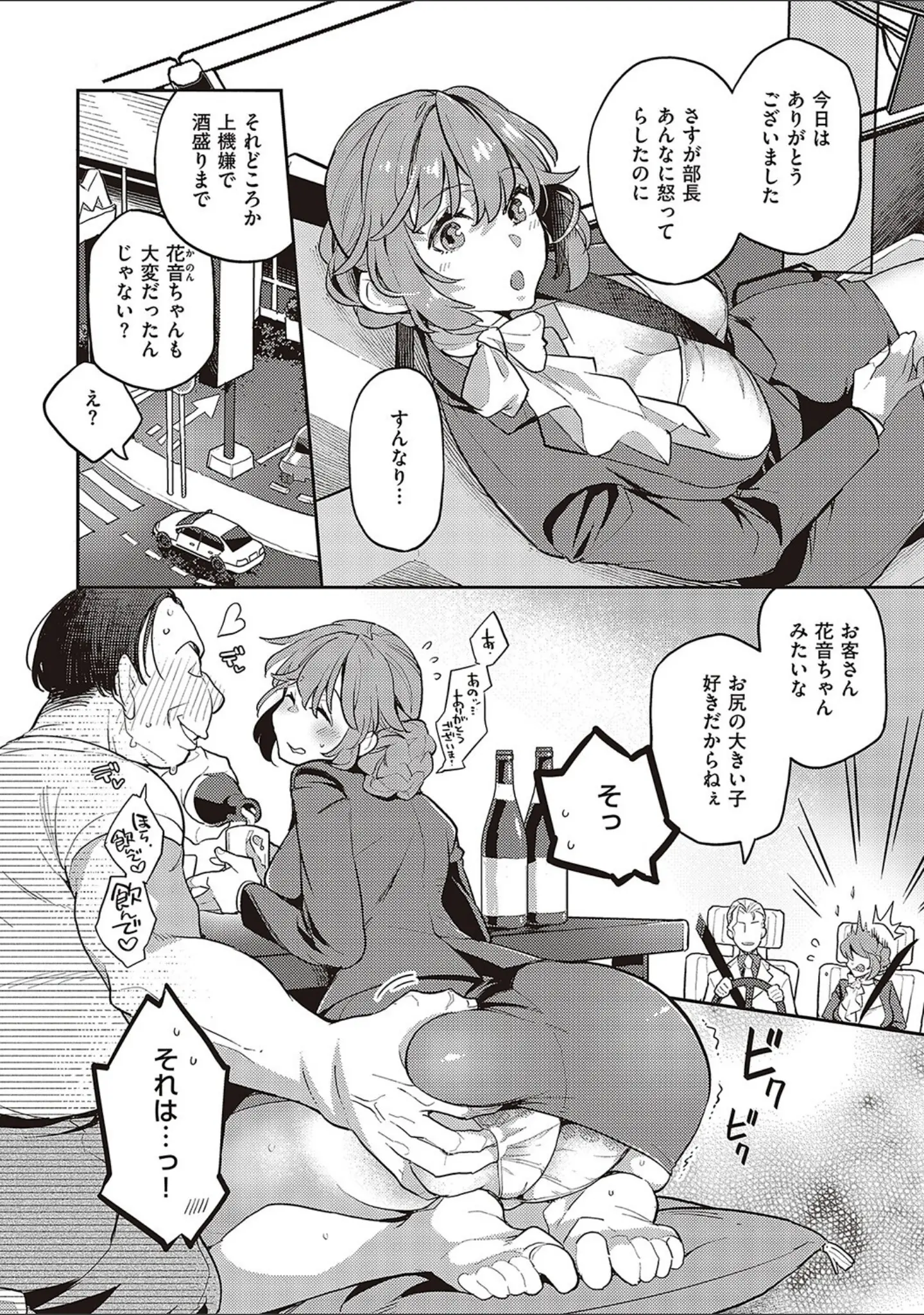 「あなたの欲望のイレモノです。 【デジタル特装版】」（鏡） 試し読み 6ページ目