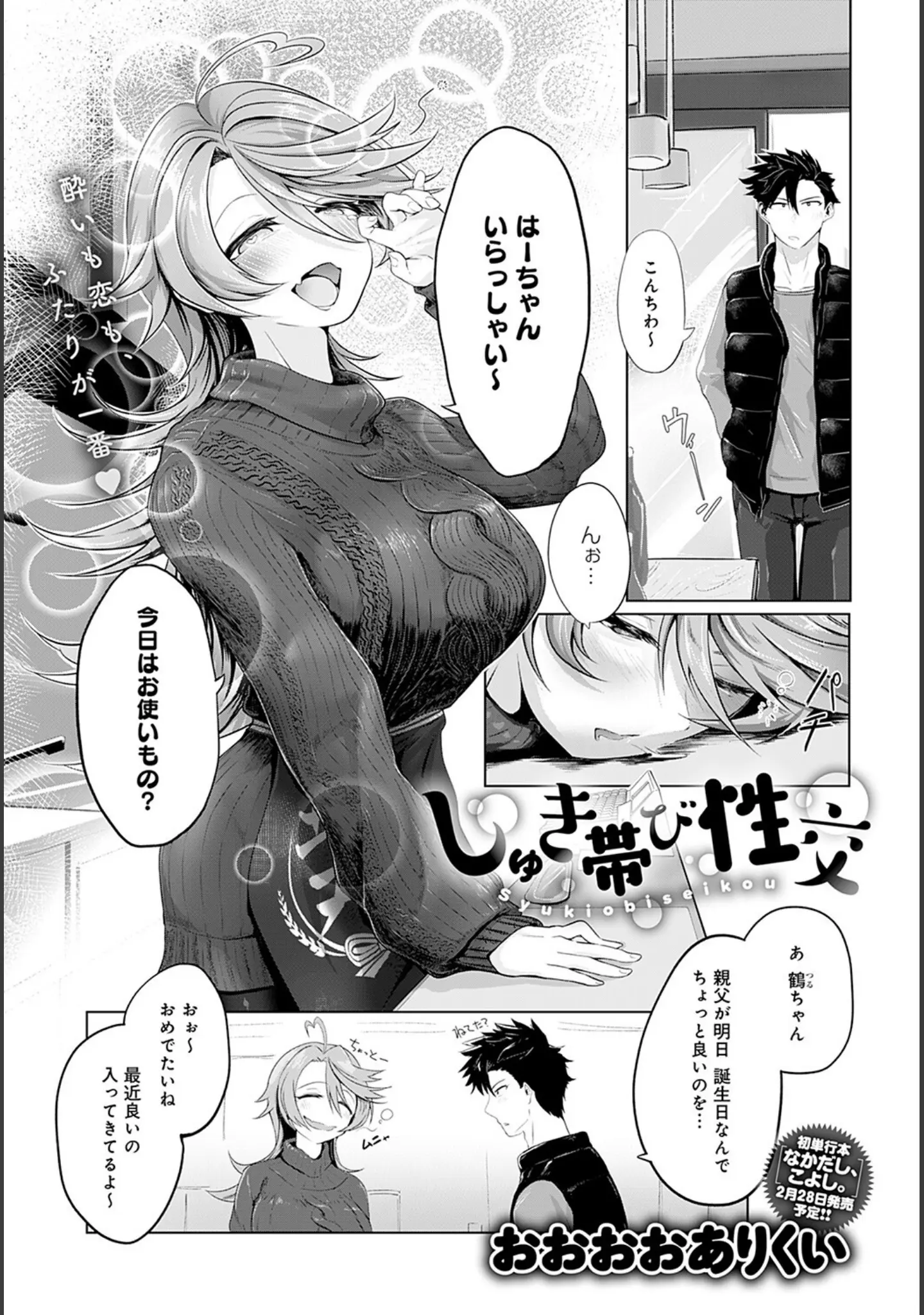 「comicアンスリウム Vol.118 2023年2月号」（士郎正宗） 試し読み 27ページ目