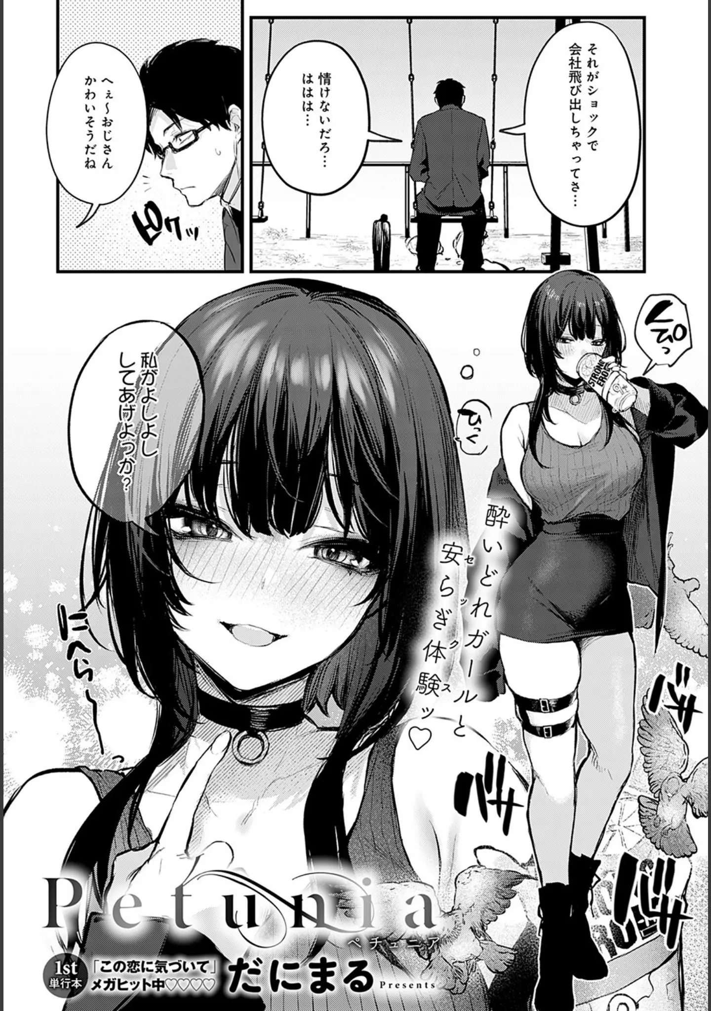「comicアンスリウム Vol.118 2023年2月号」（士郎正宗） 試し読み 3ページ目