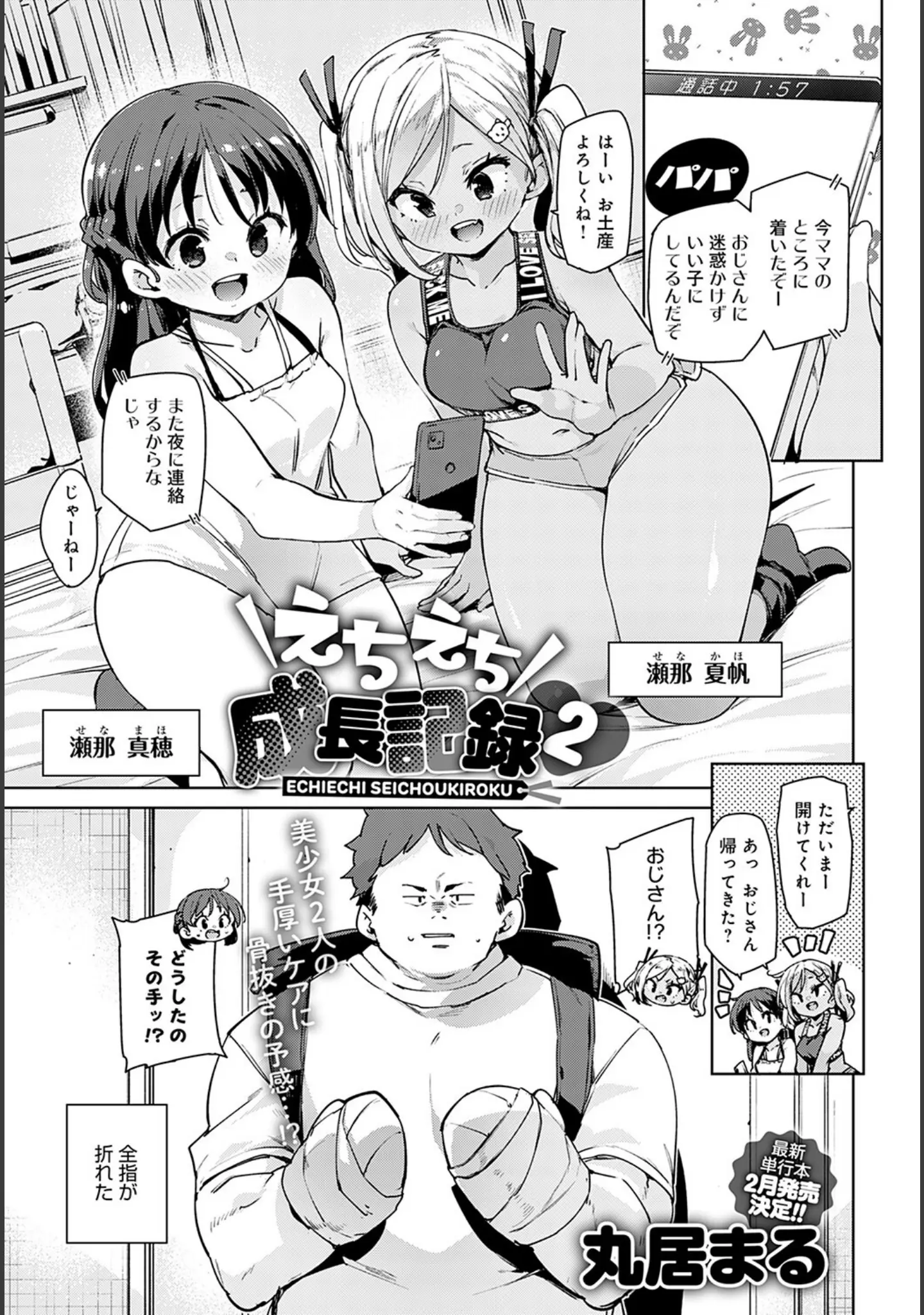 「comicアンスリウム Vol.118 2023年2月号」（士郎正宗） 試し読み 7ページ目