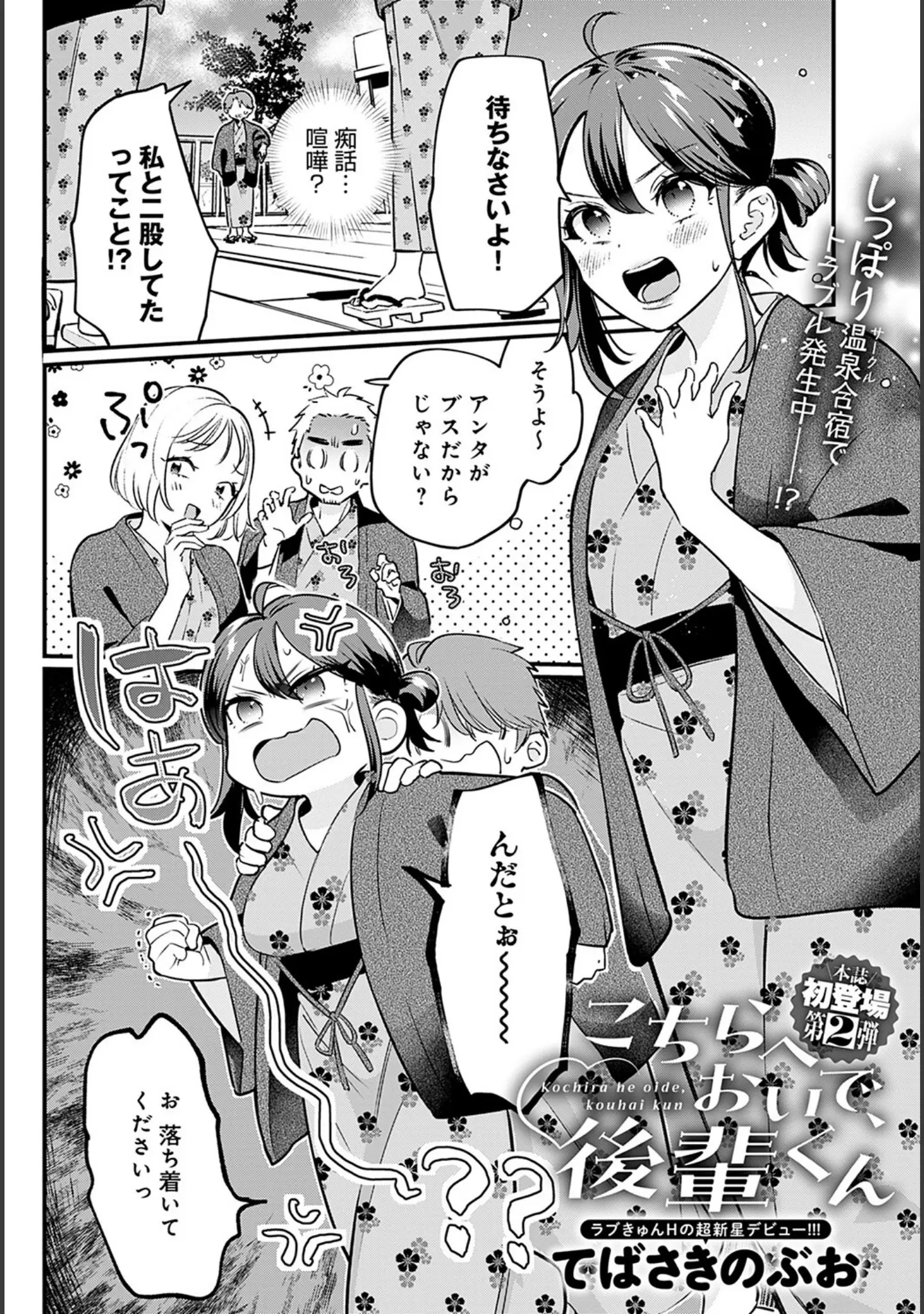「comicアンスリウム Vol.118 2023年2月号」（士郎正宗） 試し読み 9ページ目