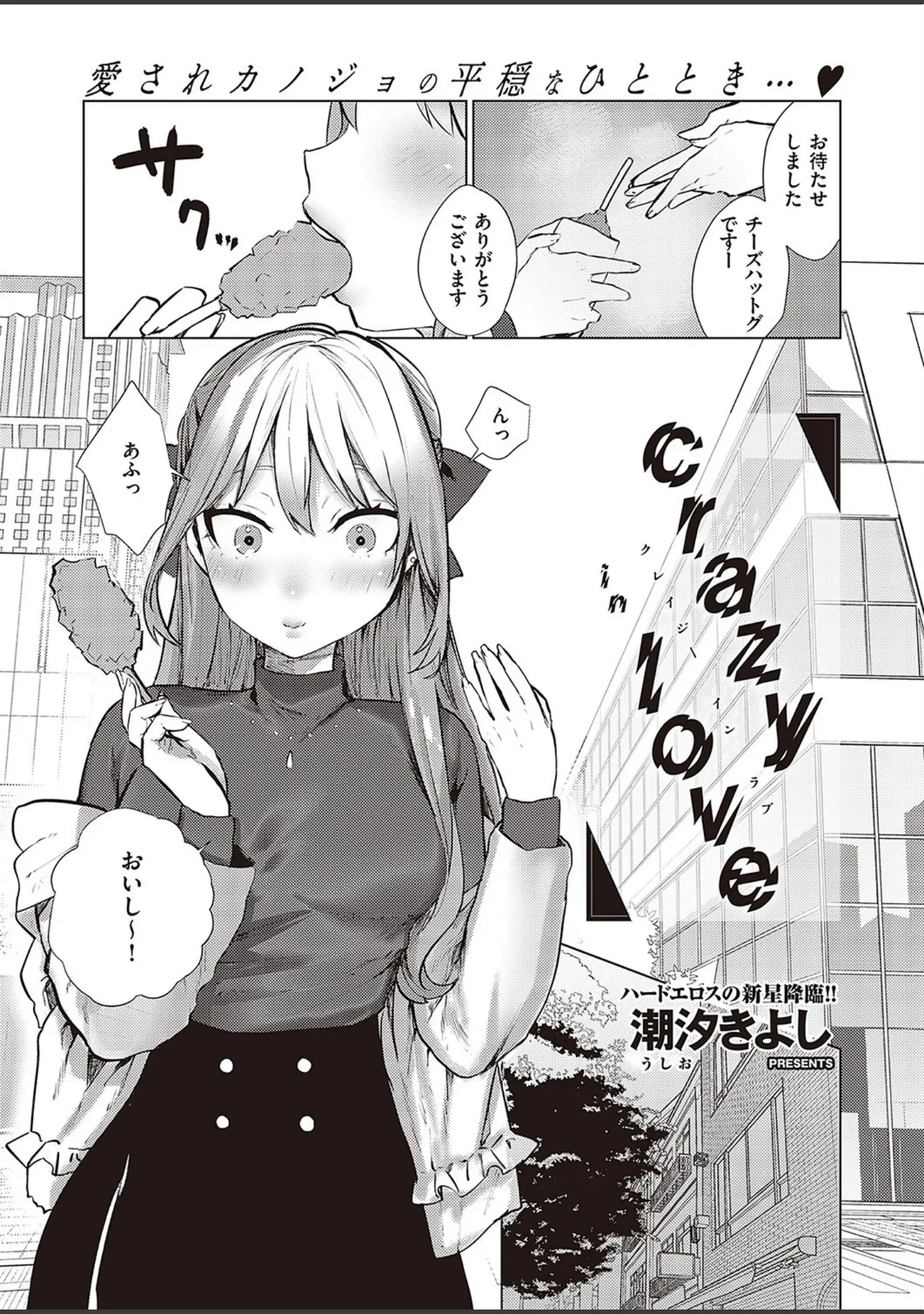 「Comic G-Es 02」（赤城あさひと） 試し読み 11ページ目
