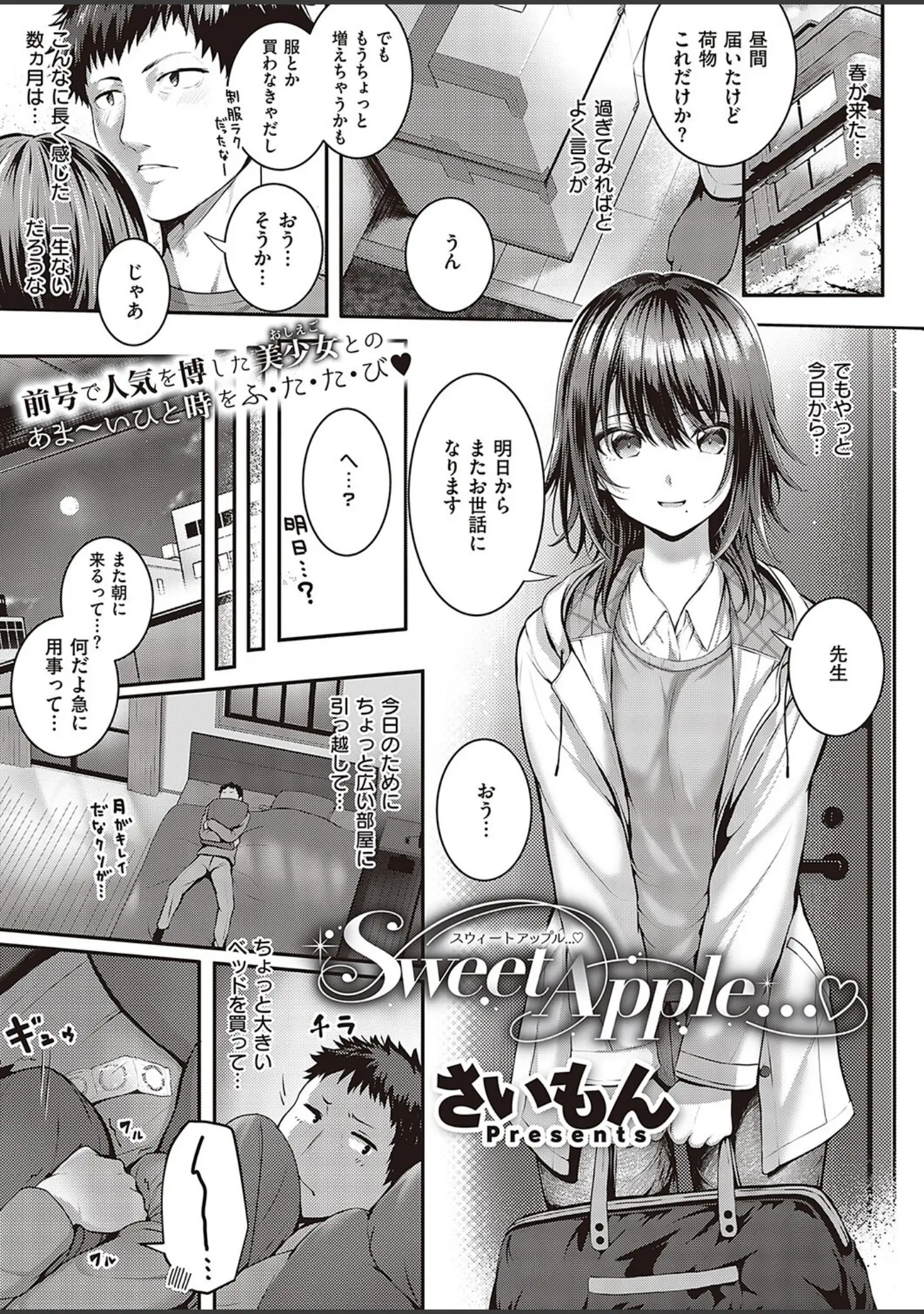 「Comic G-Es 02」（赤城あさひと） 試し読み 14ページ目