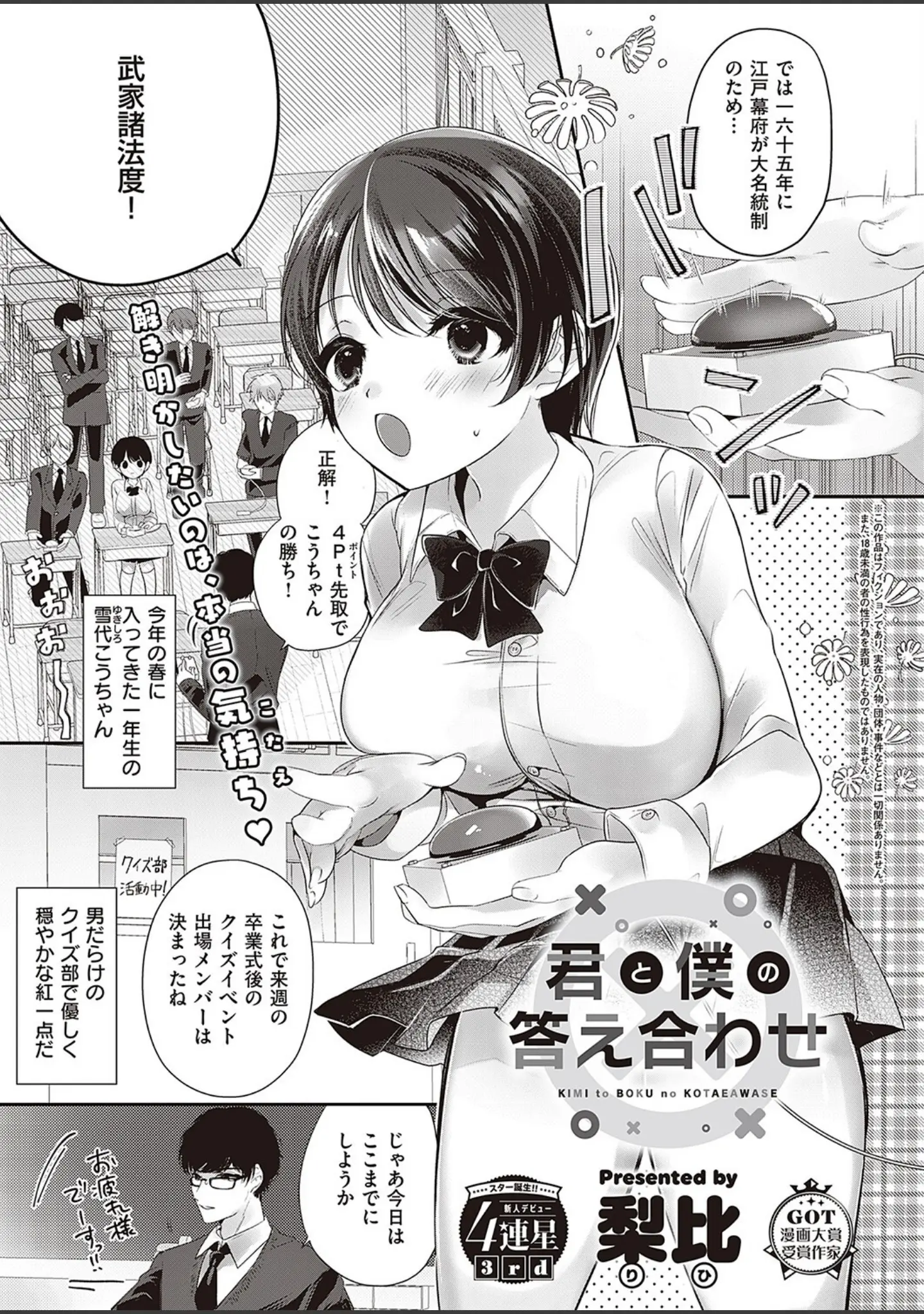 「Comic G-Es 02」（赤城あさひと） 試し読み 22ページ目