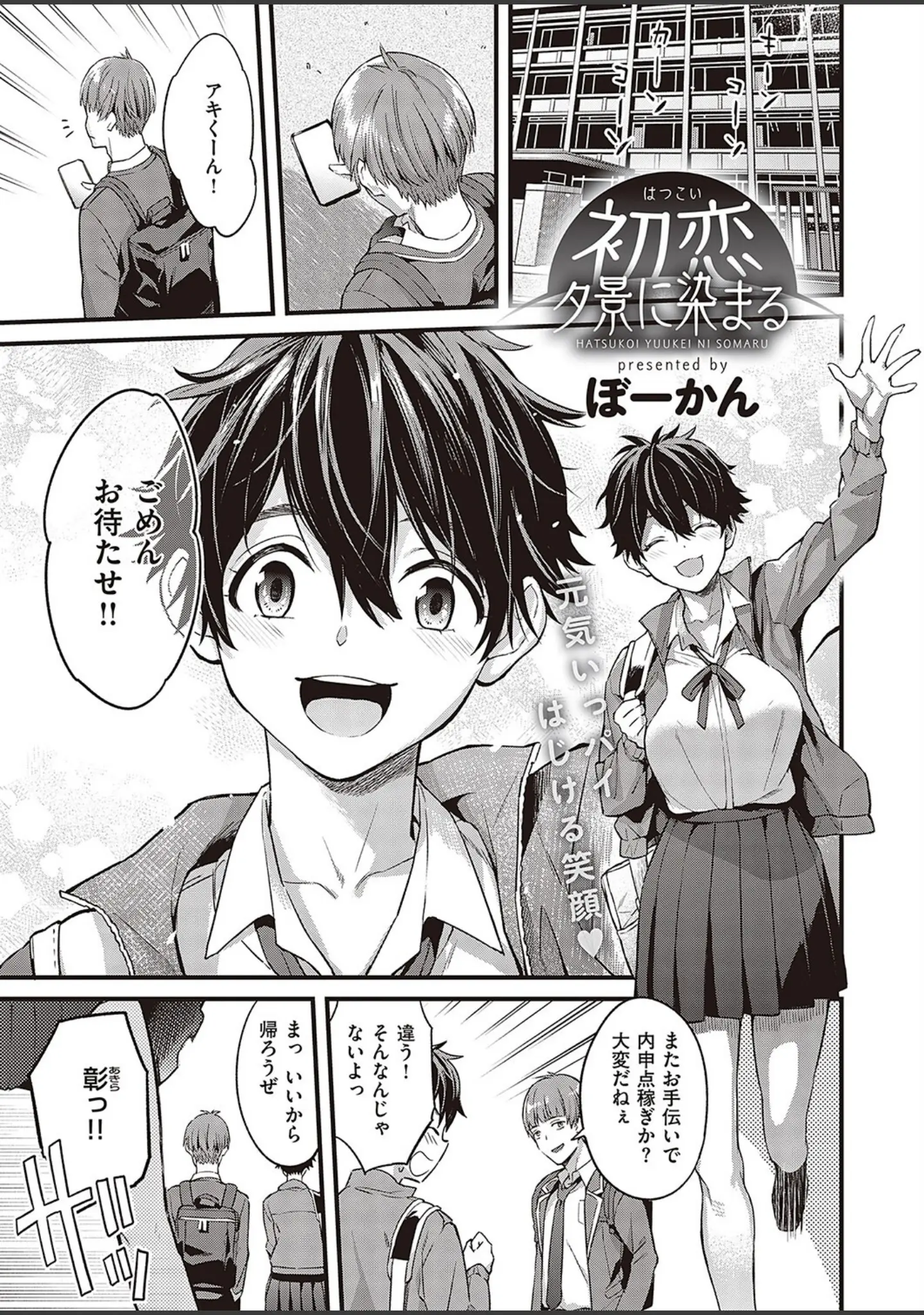 「Comic G-Es 02」（赤城あさひと） 試し読み 5ページ目