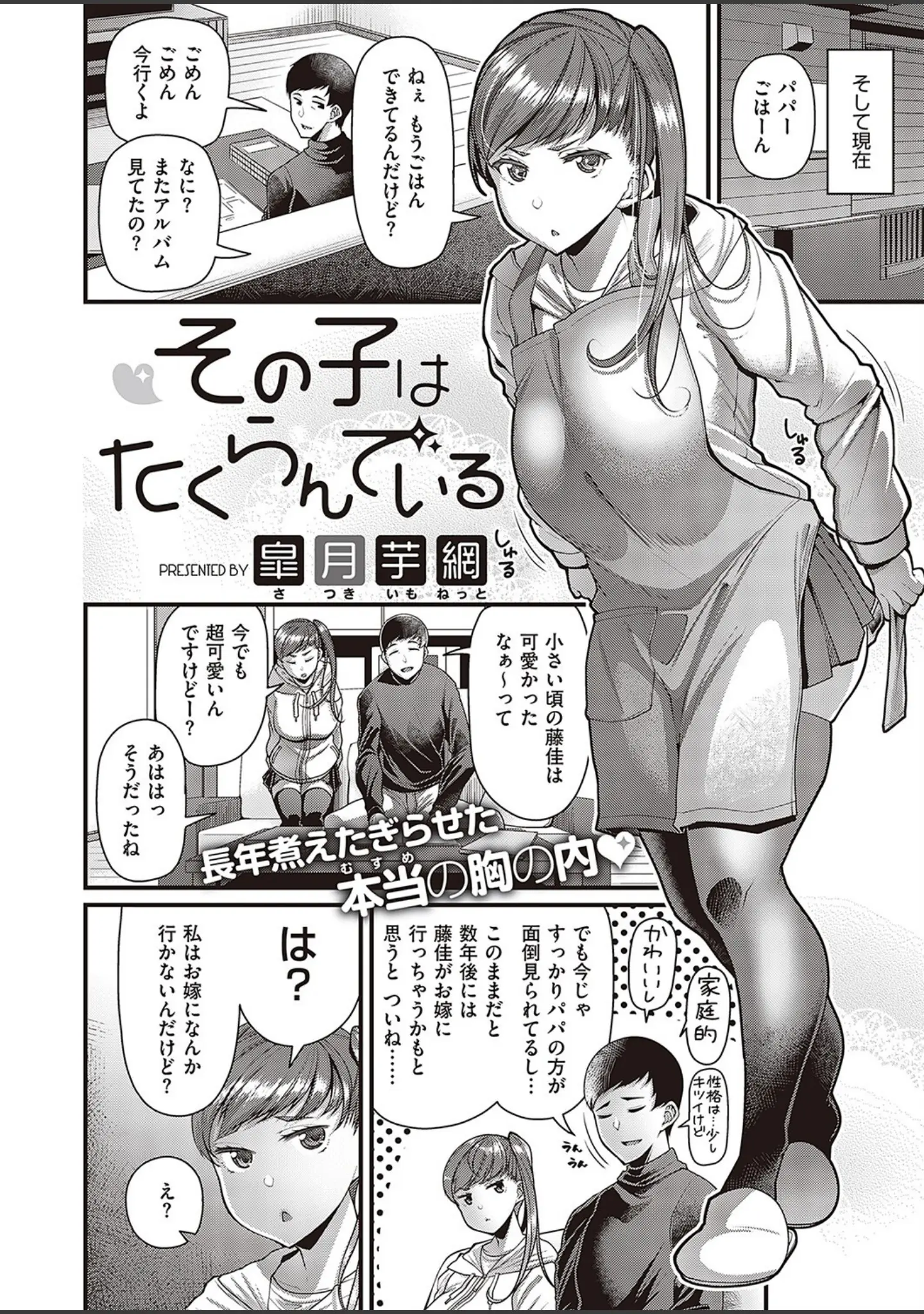「Comic G-Es 02」（赤城あさひと） 試し読み 7ページ目