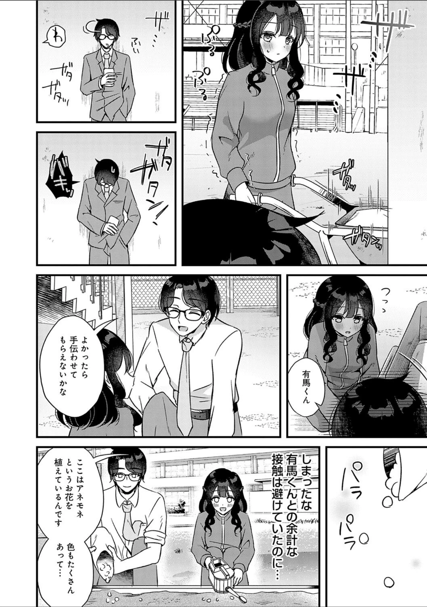 「傍姦 ーきみが抱かれてるところなんて見たくないー」（gamuteにゃ子） 試し読み 10ページ目