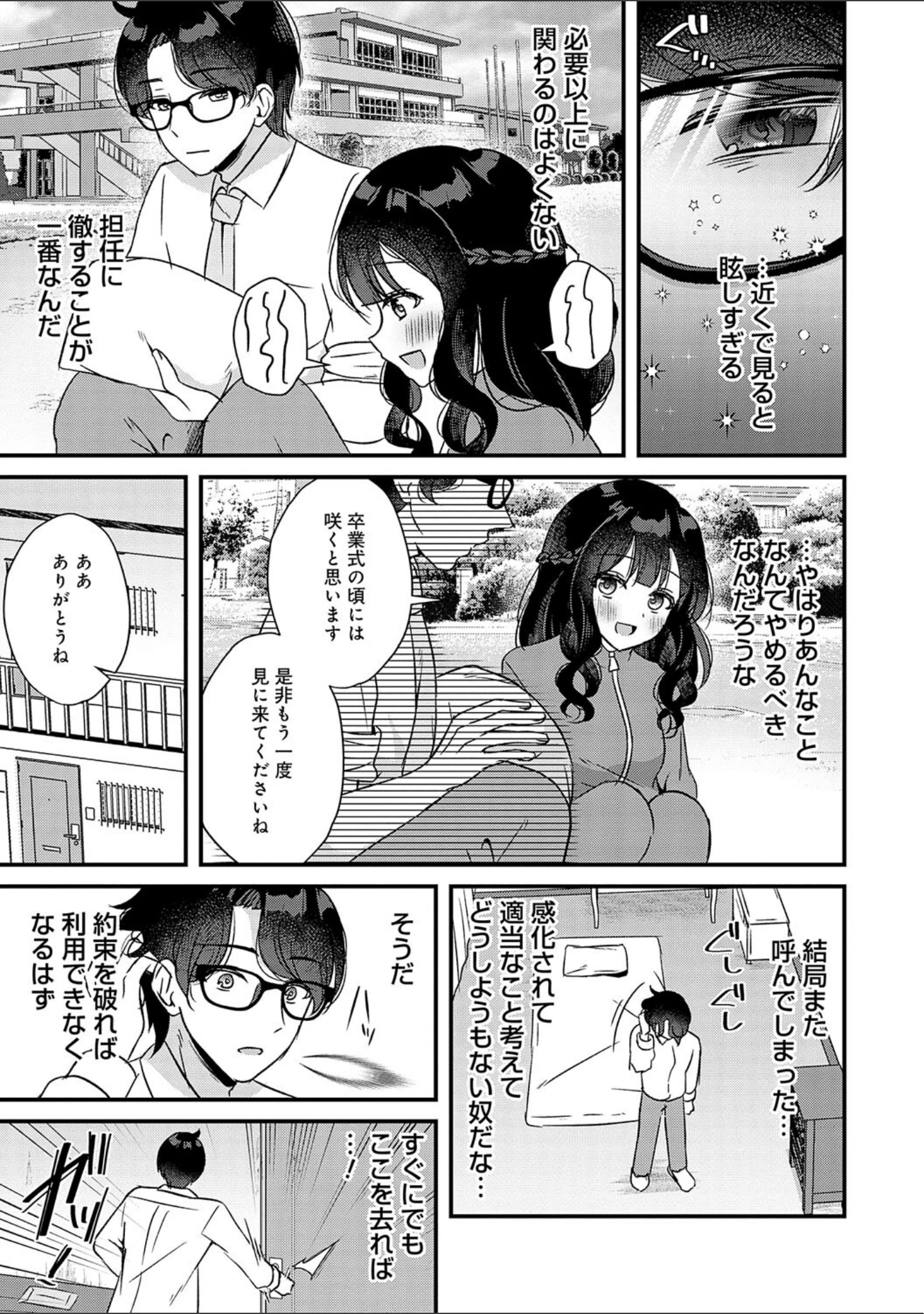 「傍姦 ーきみが抱かれてるところなんて見たくないー」（gamuteにゃ子） 試し読み 11ページ目