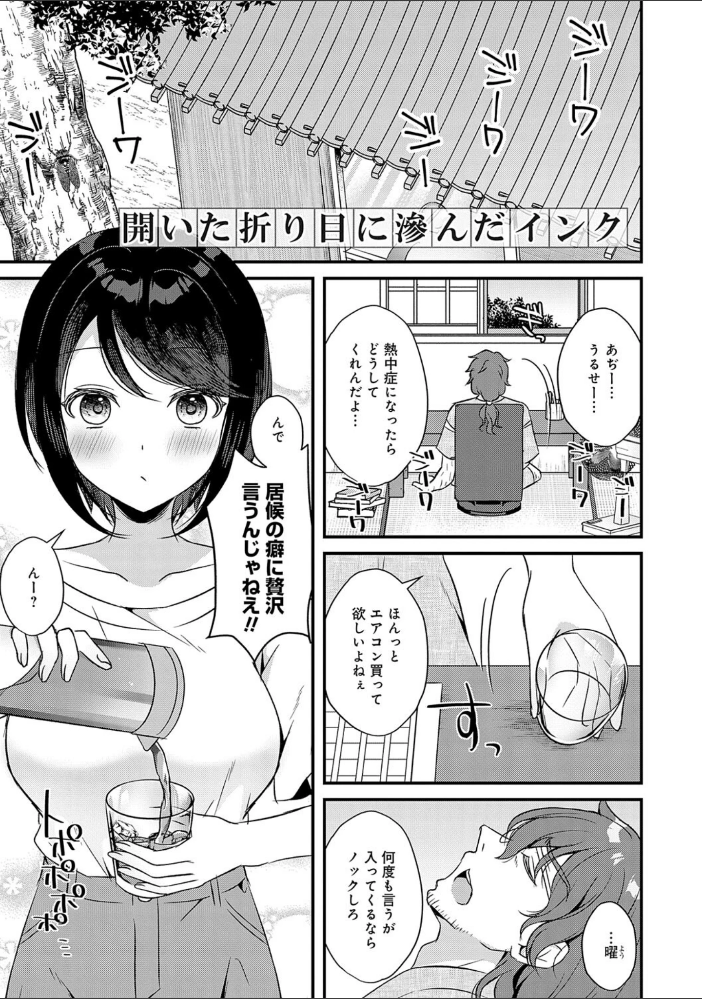 「傍姦 ーきみが抱かれてるところなんて見たくないー」（gamuteにゃ子） 試し読み 13ページ目