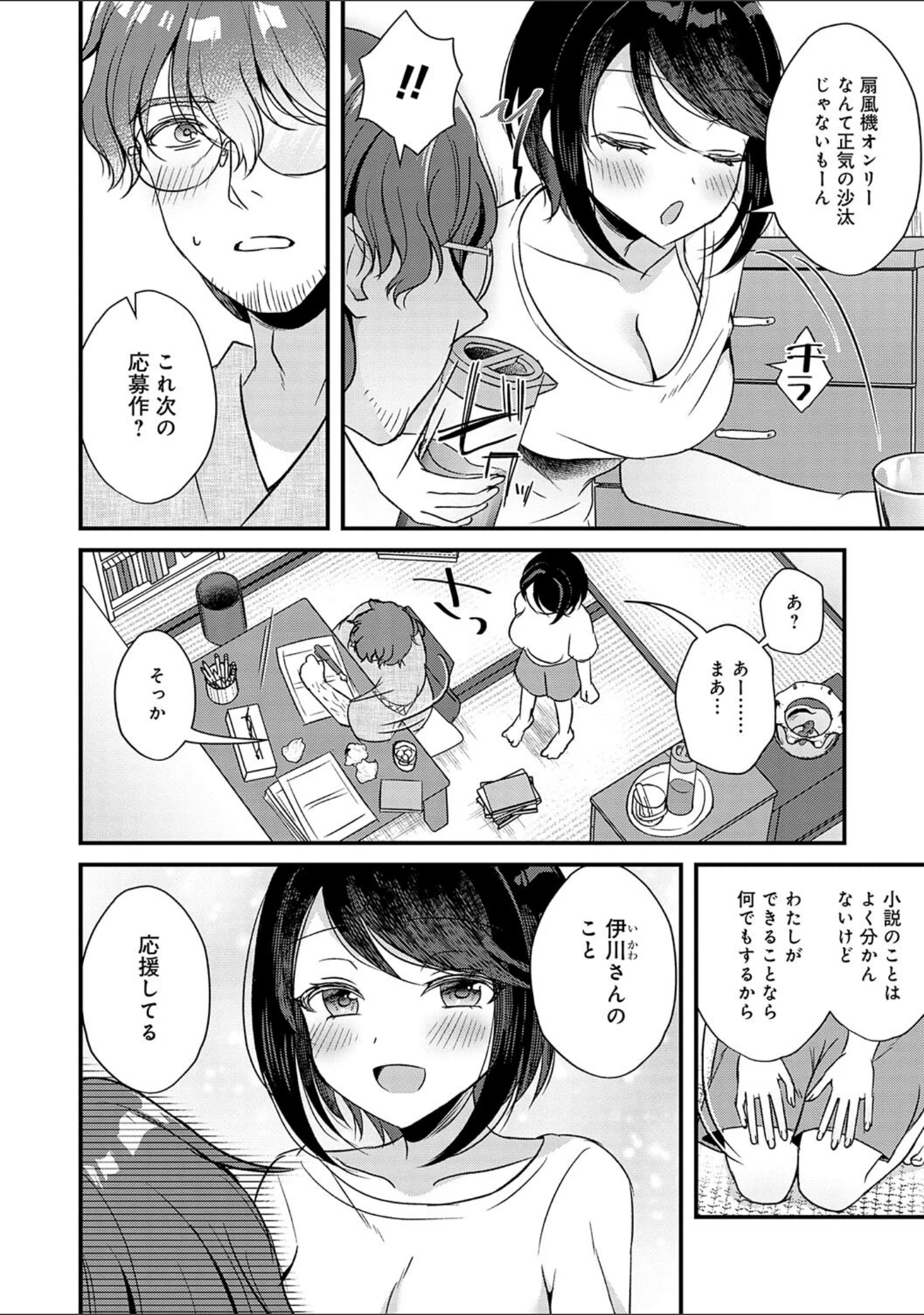 「傍姦 ーきみが抱かれてるところなんて見たくないー」（gamuteにゃ子） 試し読み 14ページ目