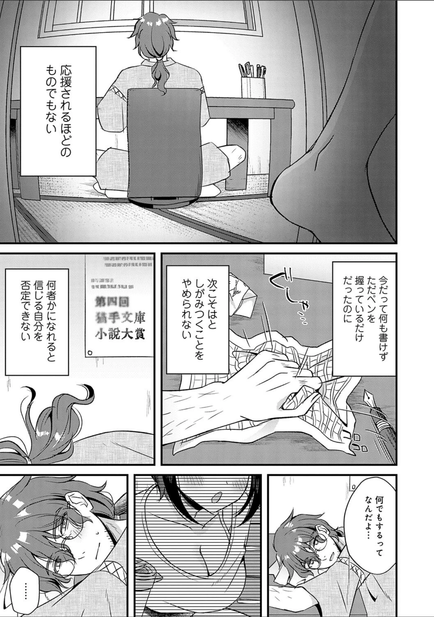 「傍姦 ーきみが抱かれてるところなんて見たくないー」（gamuteにゃ子） 試し読み 15ページ目