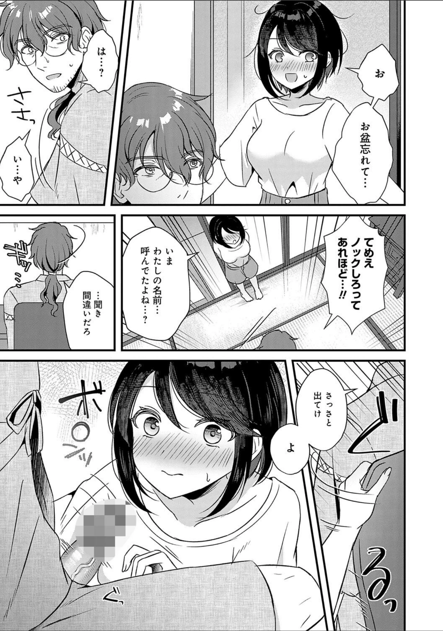 「傍姦 ーきみが抱かれてるところなんて見たくないー」（gamuteにゃ子） 試し読み 17ページ目