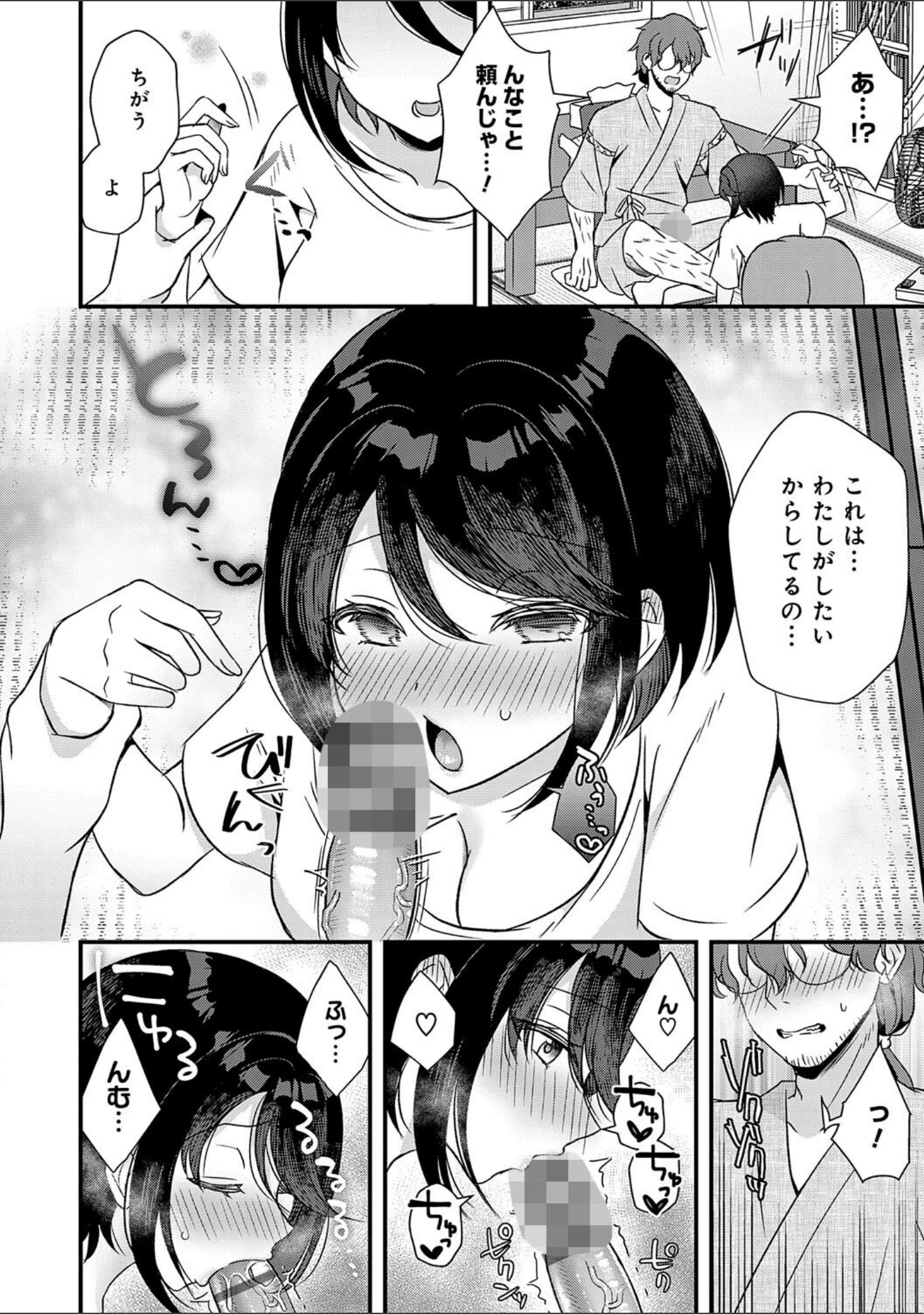 「傍姦 ーきみが抱かれてるところなんて見たくないー」（gamuteにゃ子） 試し読み 18ページ目