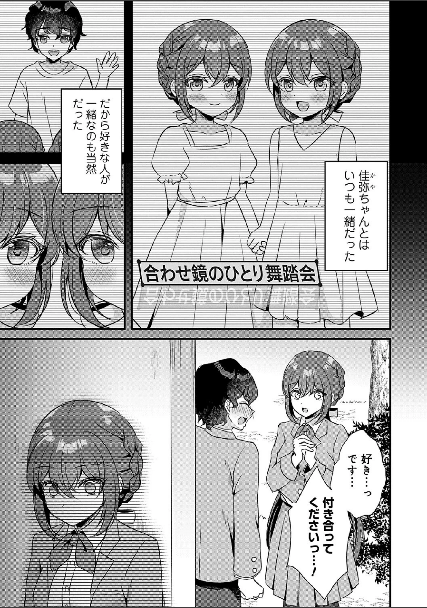 「傍姦 ーきみが抱かれてるところなんて見たくないー」（gamuteにゃ子） 試し読み 19ページ目