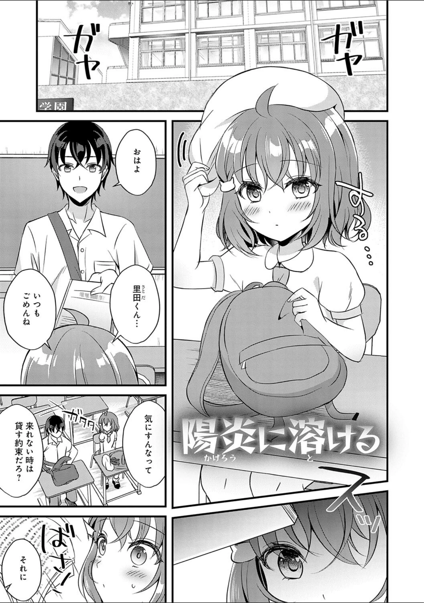 「傍姦 ーきみが抱かれてるところなんて見たくないー」（gamuteにゃ子） 試し読み 21ページ目