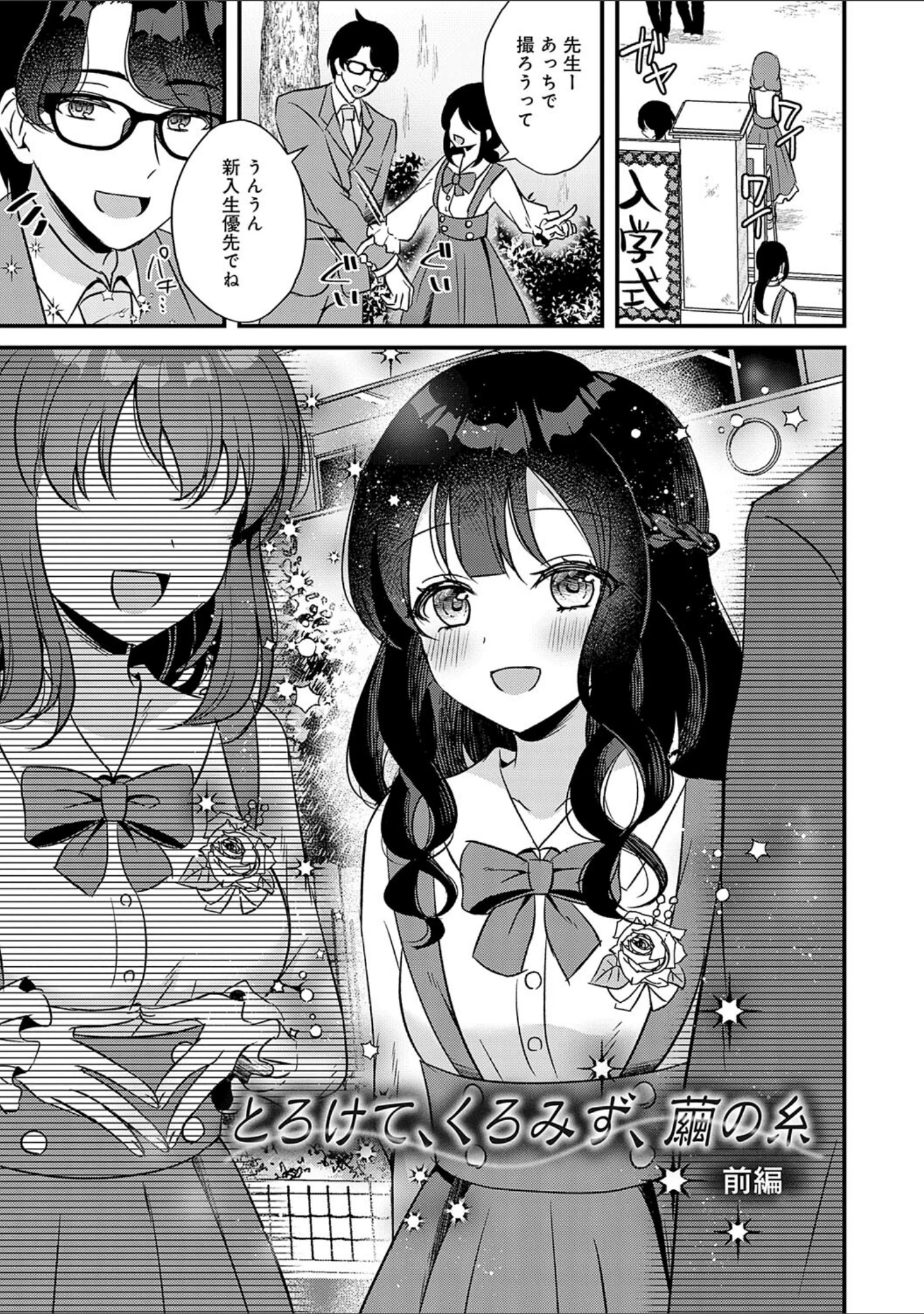 「傍姦 ーきみが抱かれてるところなんて見たくないー」（gamuteにゃ子） 試し読み 3ページ目