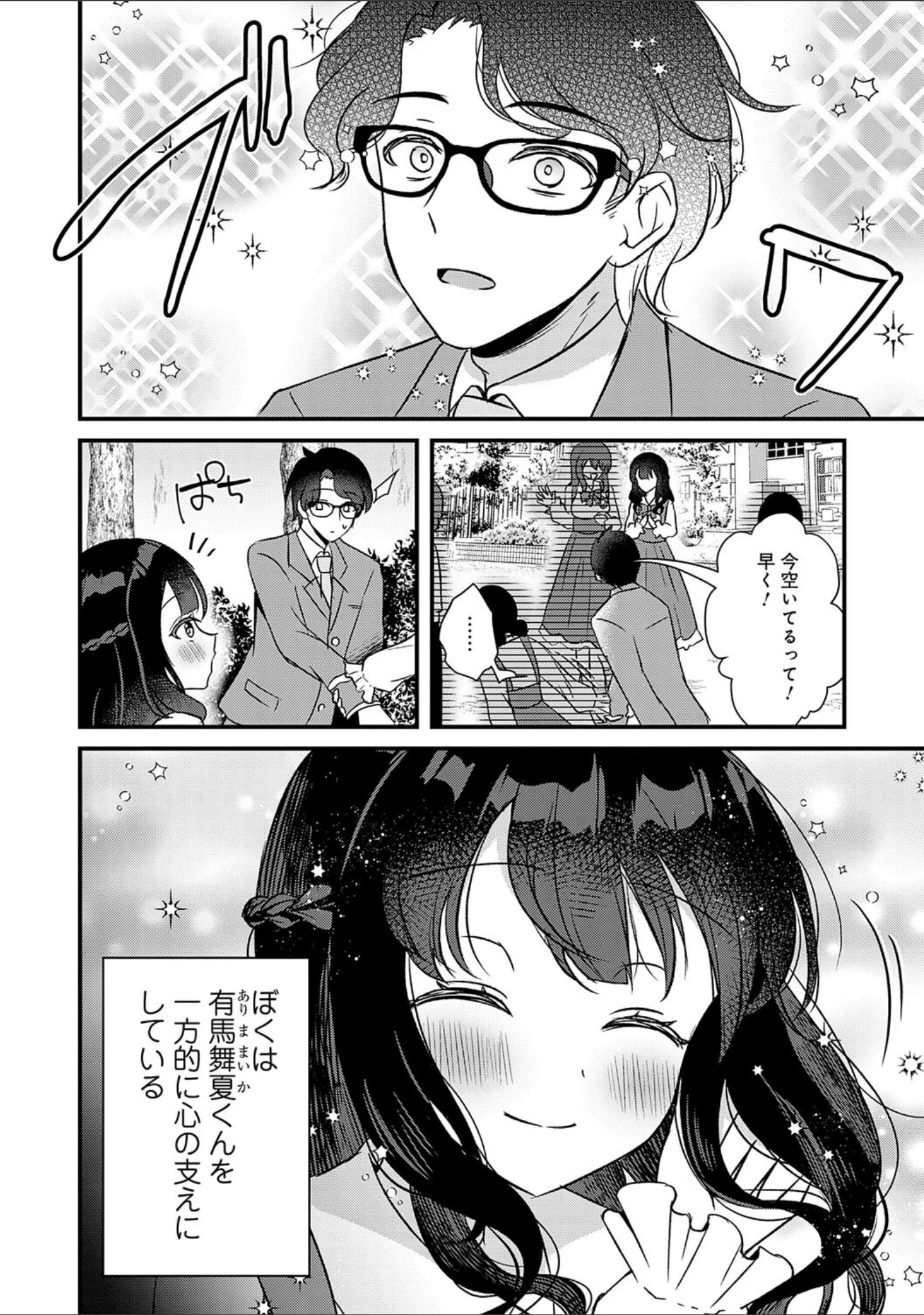 「傍姦 ーきみが抱かれてるところなんて見たくないー」（gamuteにゃ子） 試し読み 4ページ目