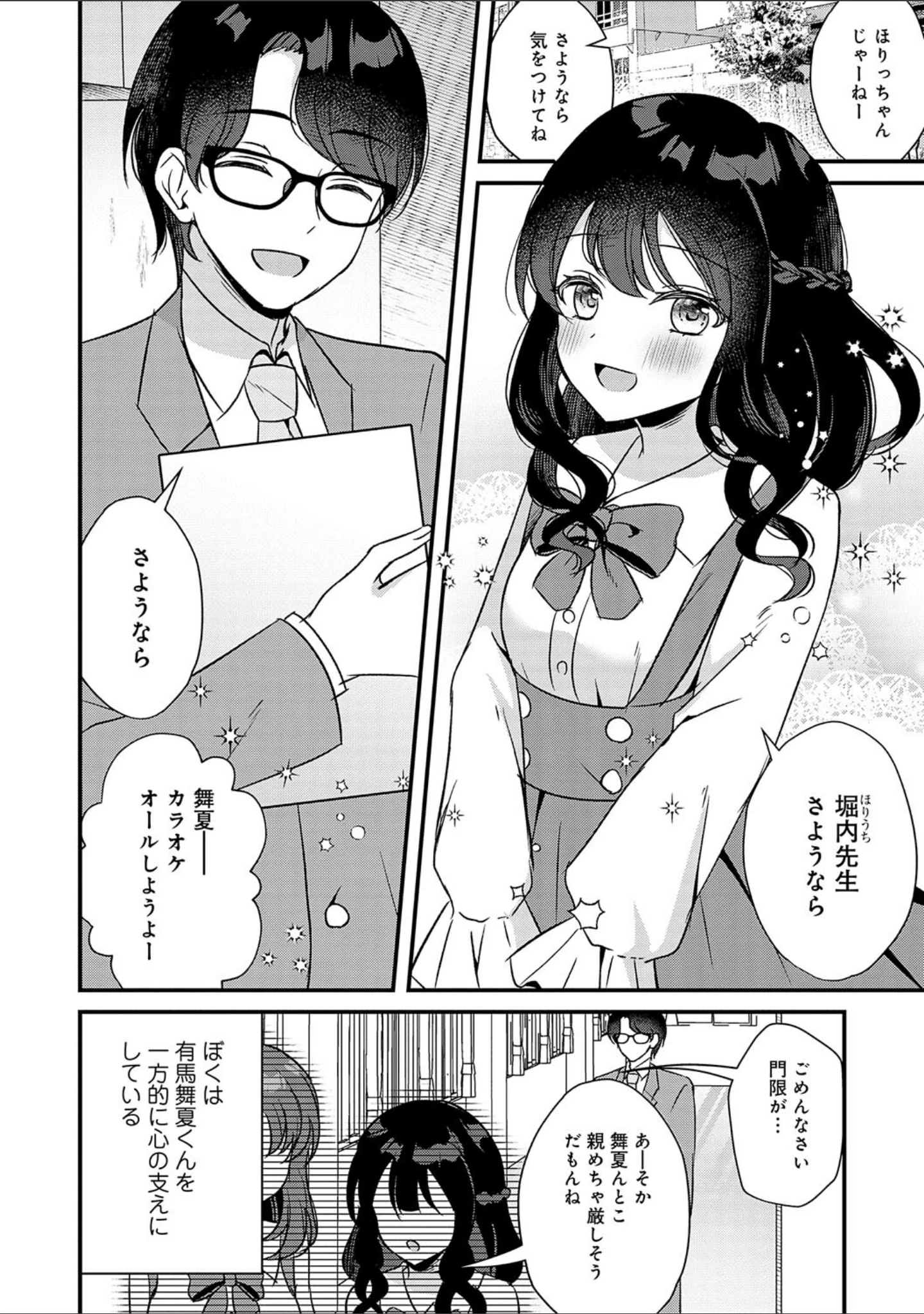 「傍姦 ーきみが抱かれてるところなんて見たくないー」（gamuteにゃ子） 試し読み 6ページ目