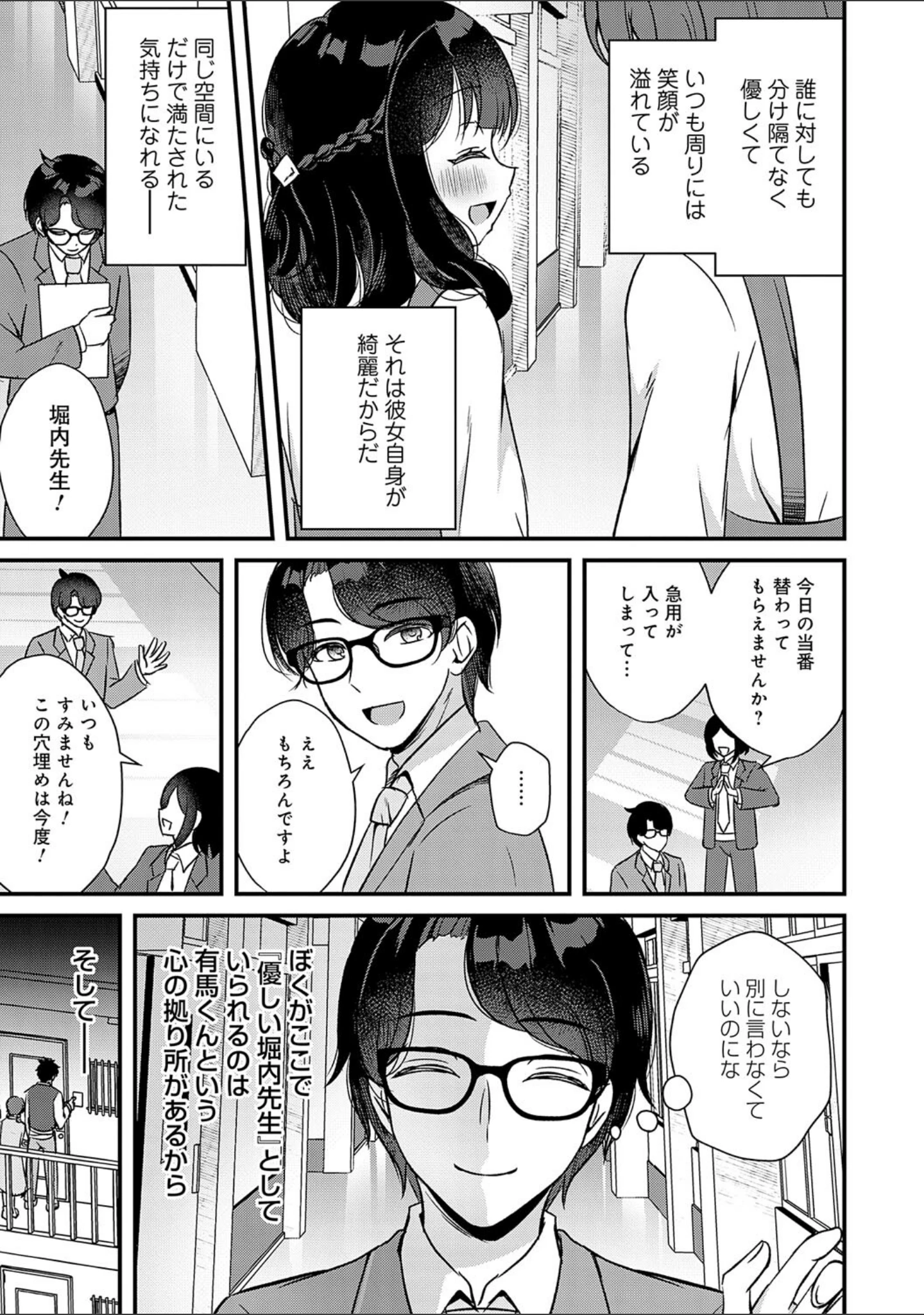 「傍姦 ーきみが抱かれてるところなんて見たくないー」（gamuteにゃ子） 試し読み 7ページ目