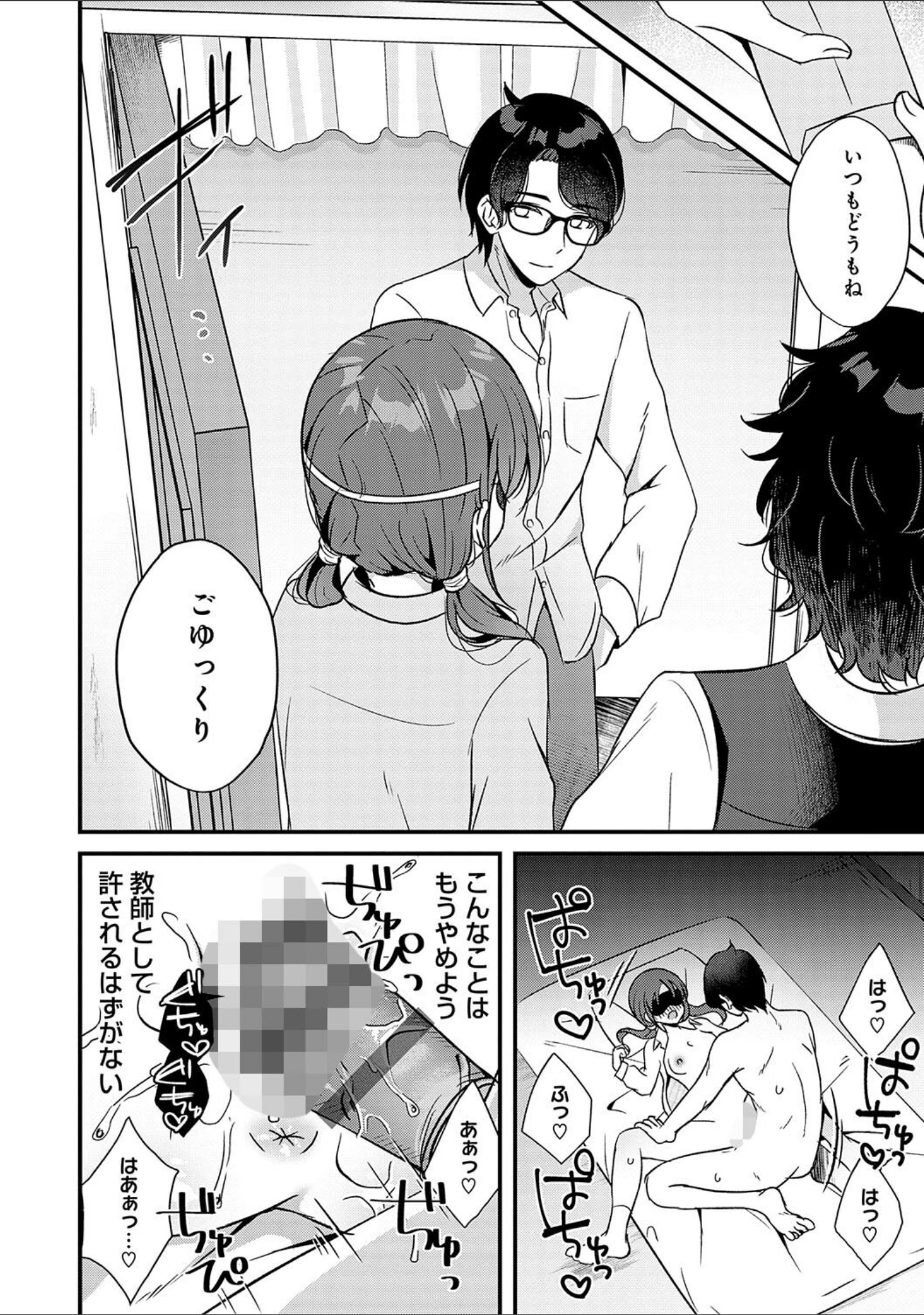 「傍姦 ーきみが抱かれてるところなんて見たくないー」（gamuteにゃ子） 試し読み 8ページ目